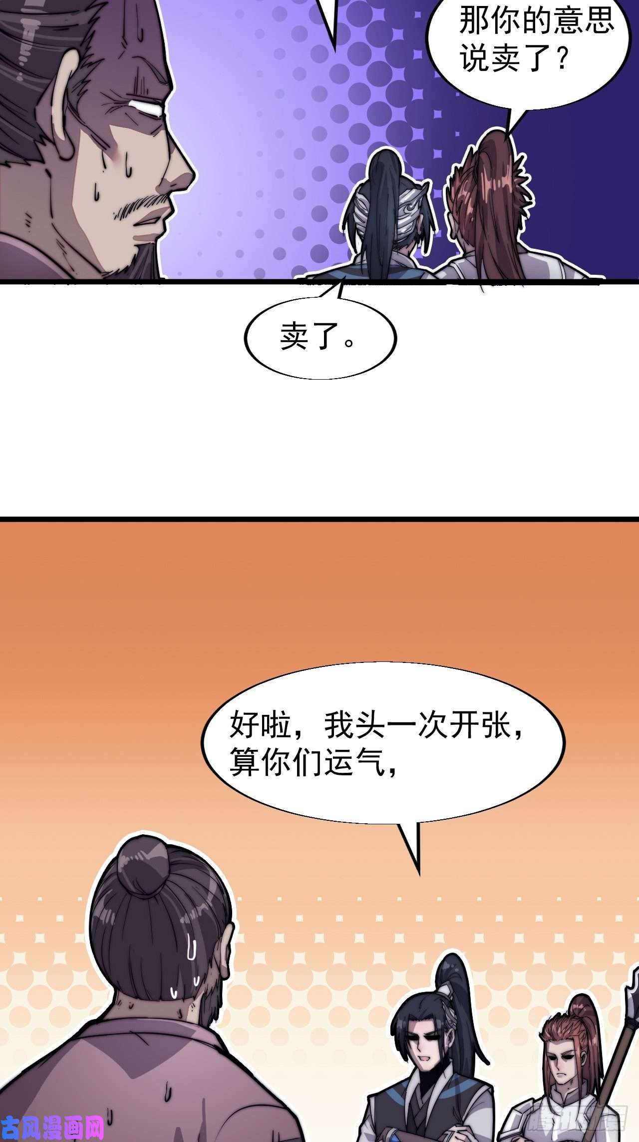 开局一座山第十四话：活神仙