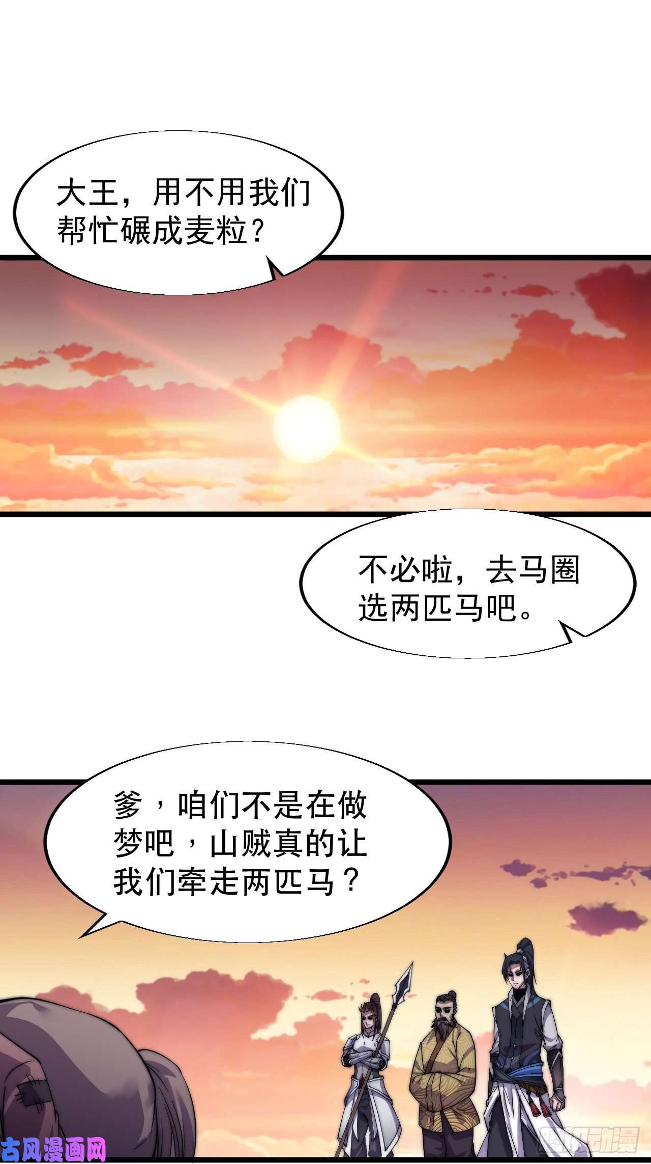 开局一座山第十四话：活神仙