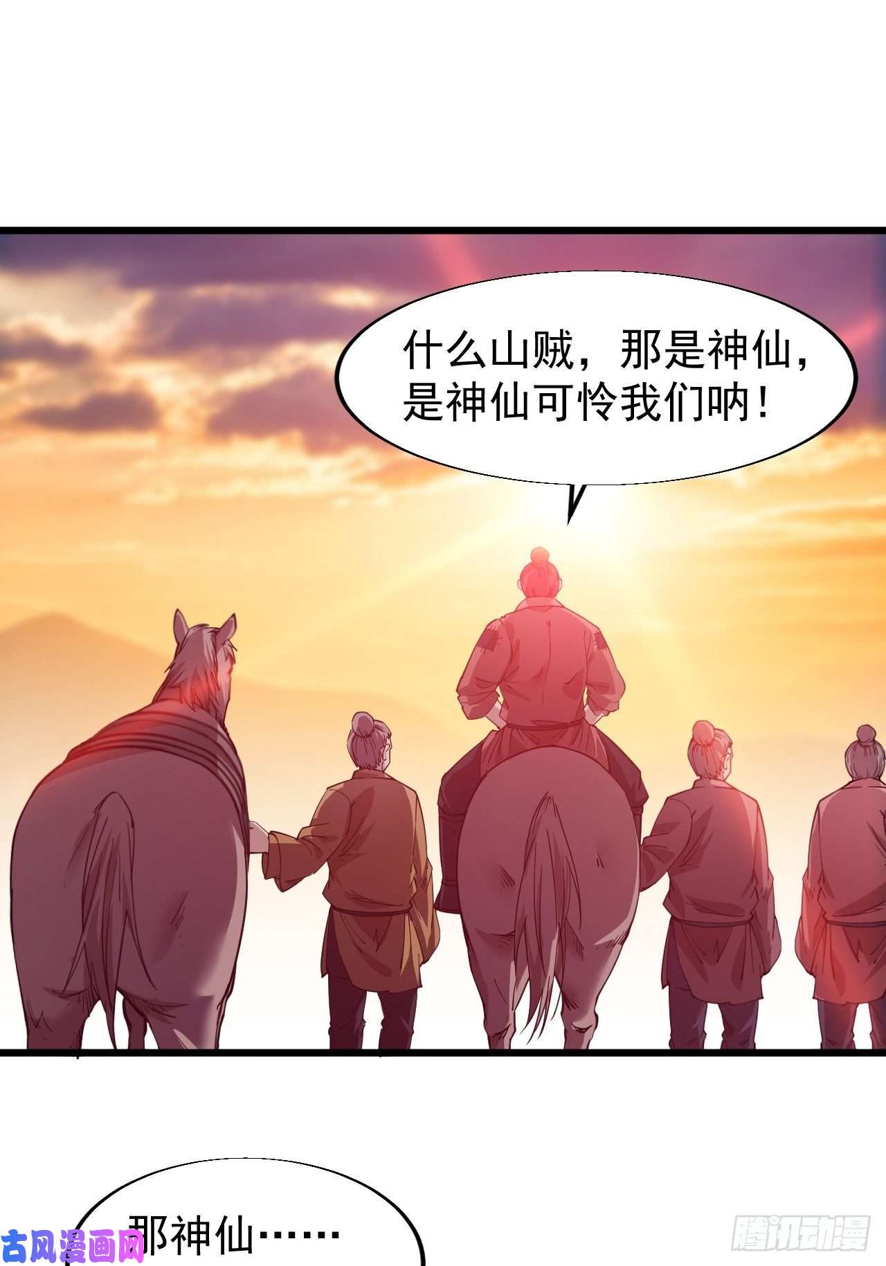 开局一座山第十四话：活神仙