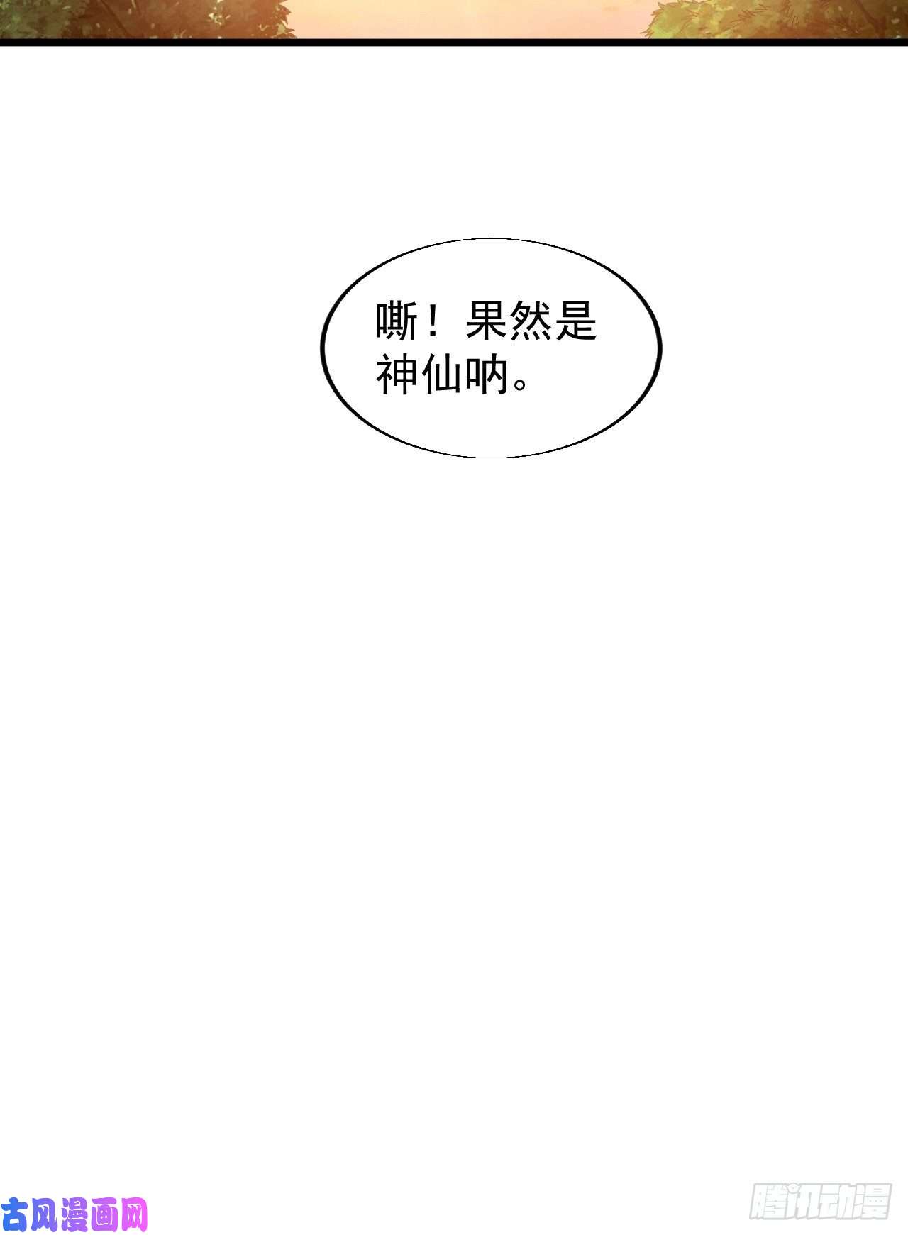 开局一座山第十四话：活神仙