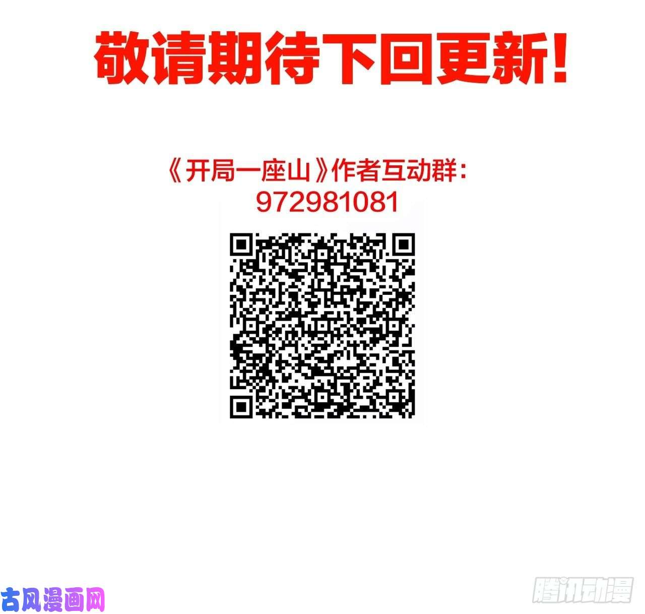 开局一座山第十四话：活神仙