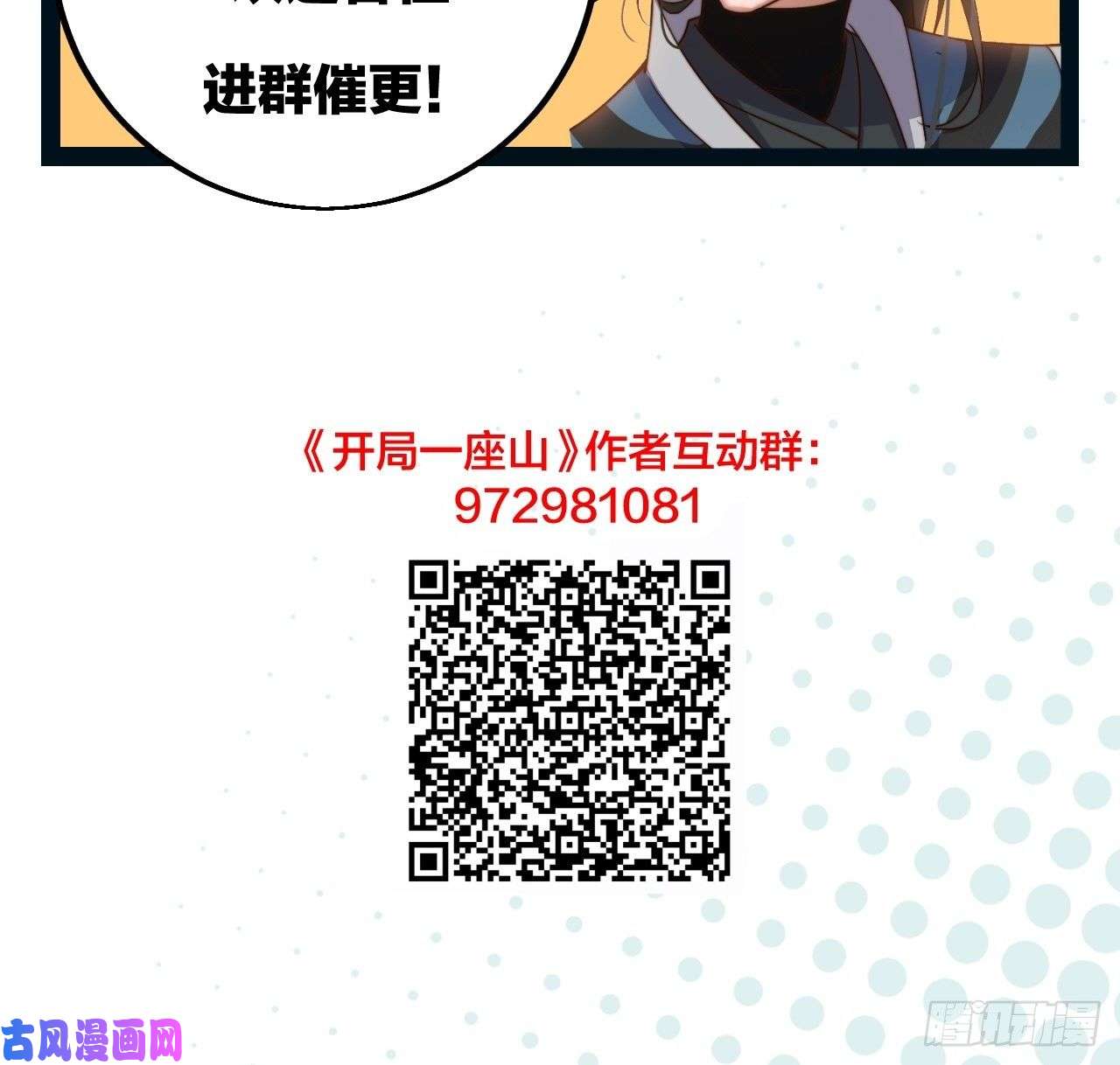 开局一座山第十四话：活神仙