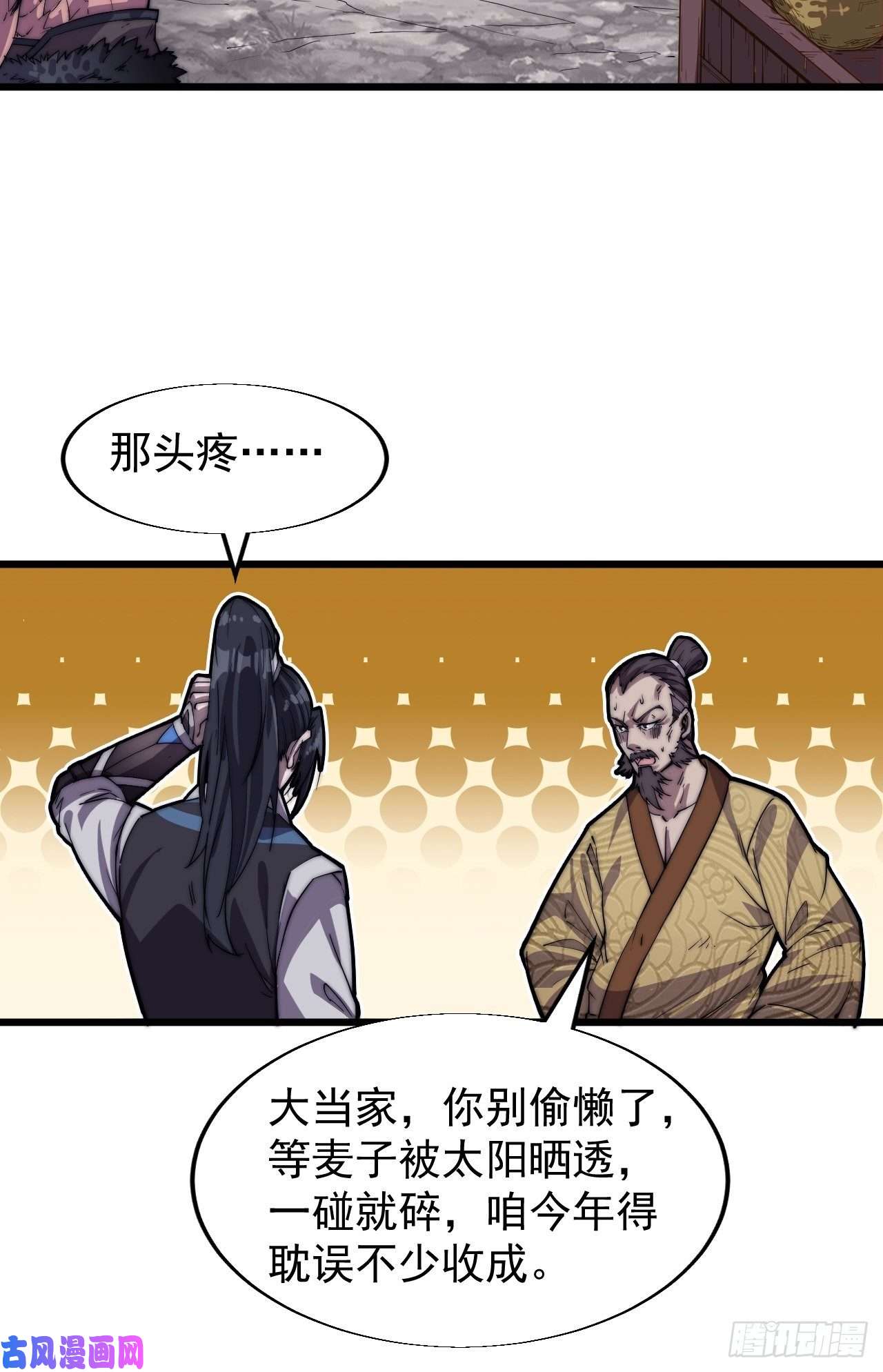 开局一座山第十四话：活神仙