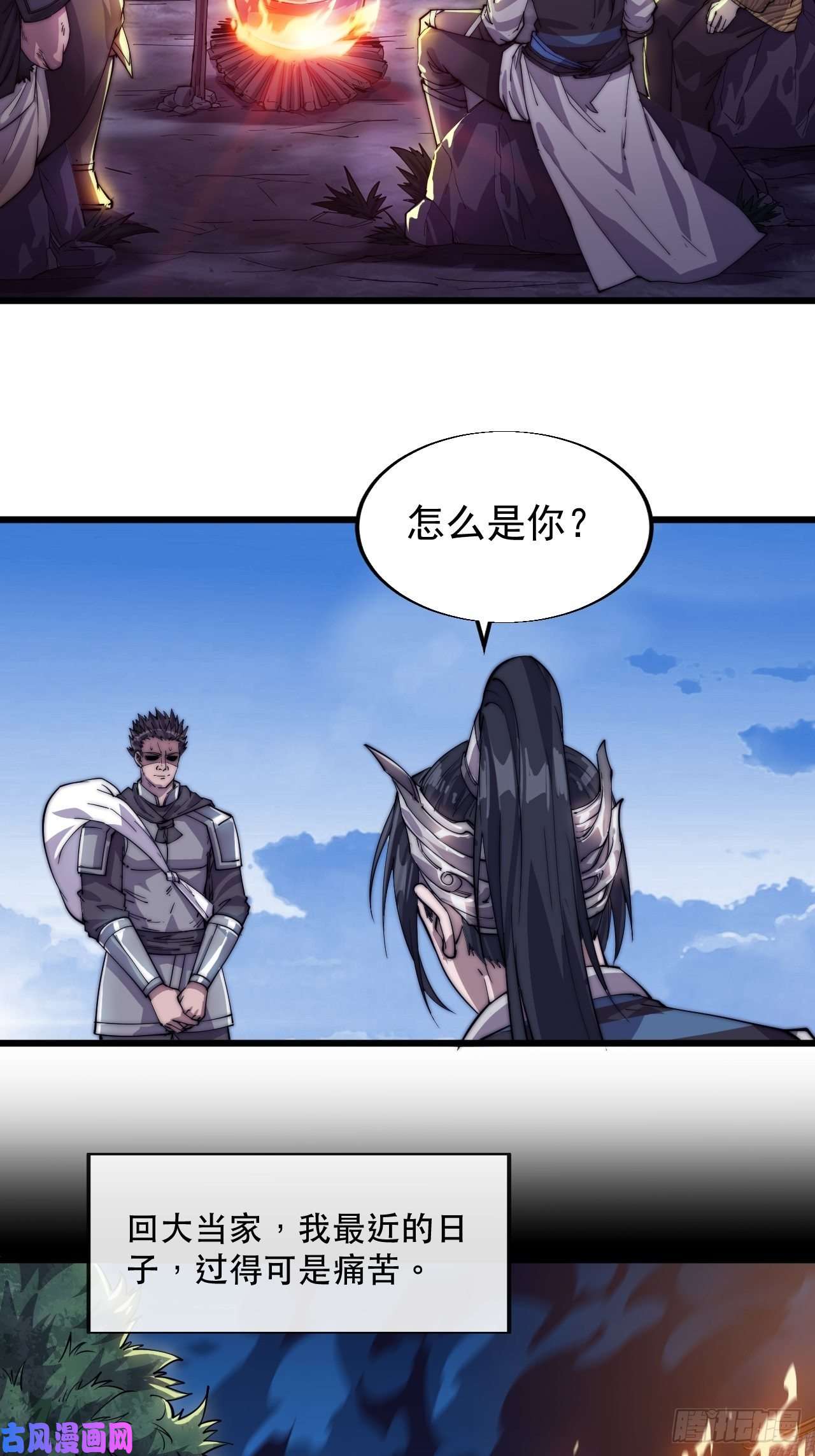 开局一座山第十五话：山寨的第六人
