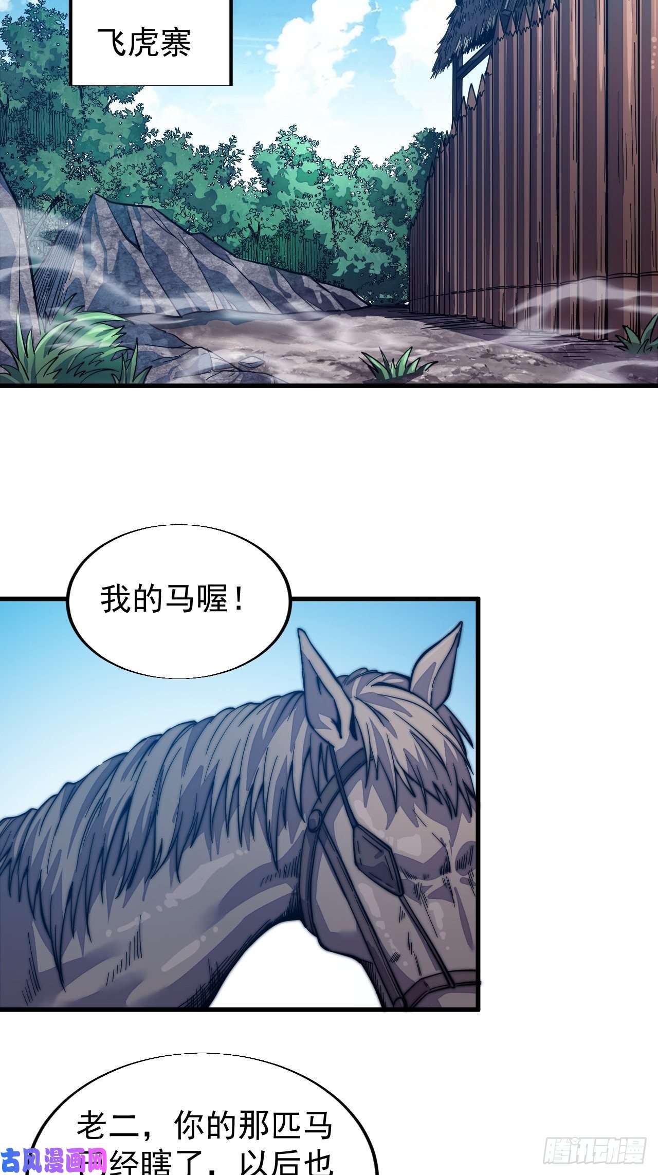 开局一座山第十五话：山寨的第六人
