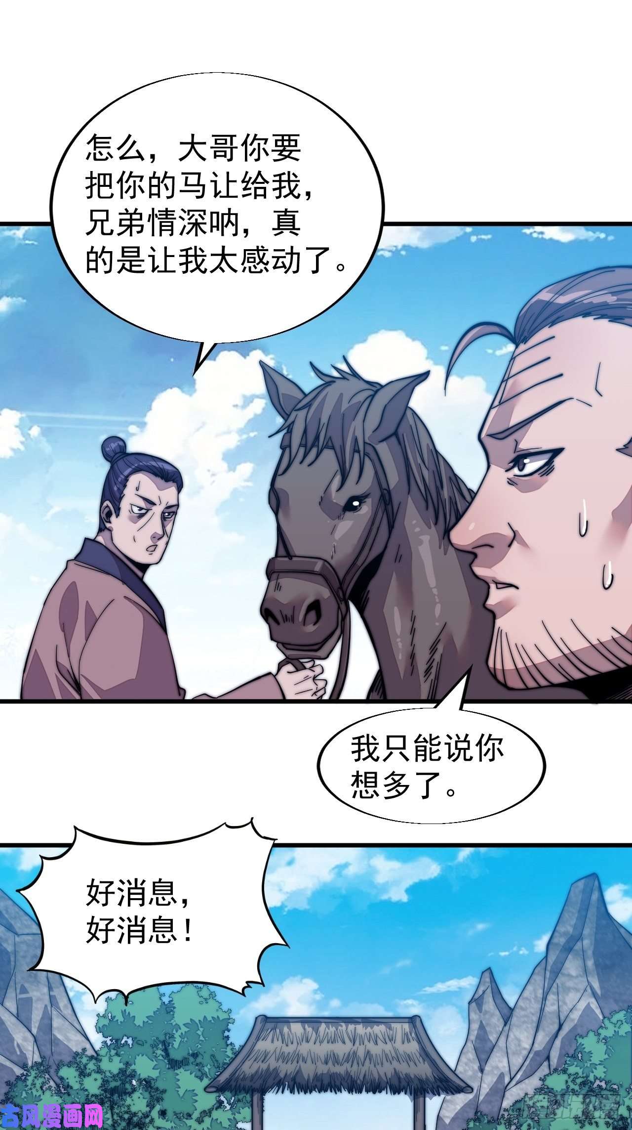 开局一座山第十五话：山寨的第六人
