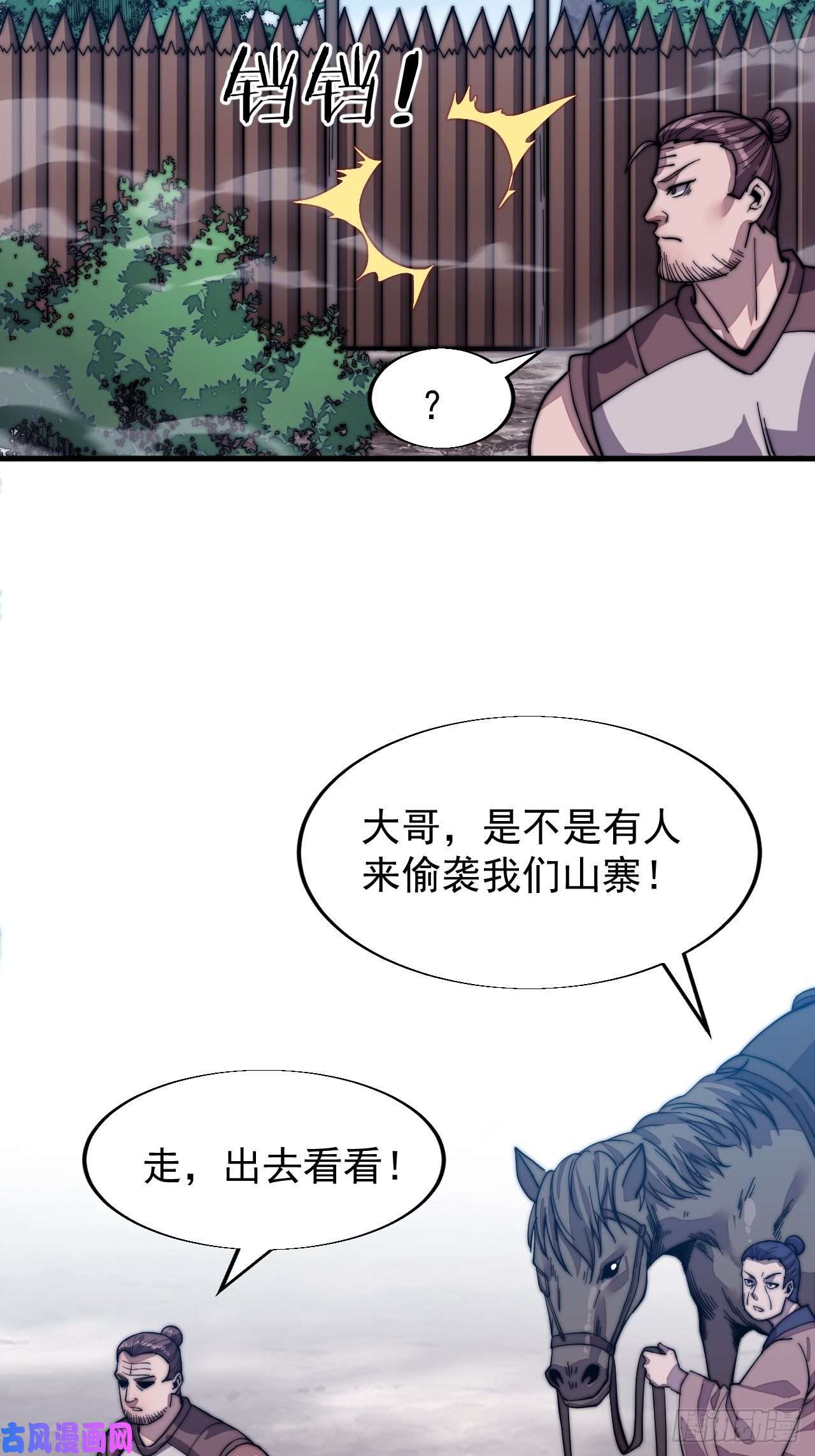 开局一座山第十五话：山寨的第六人