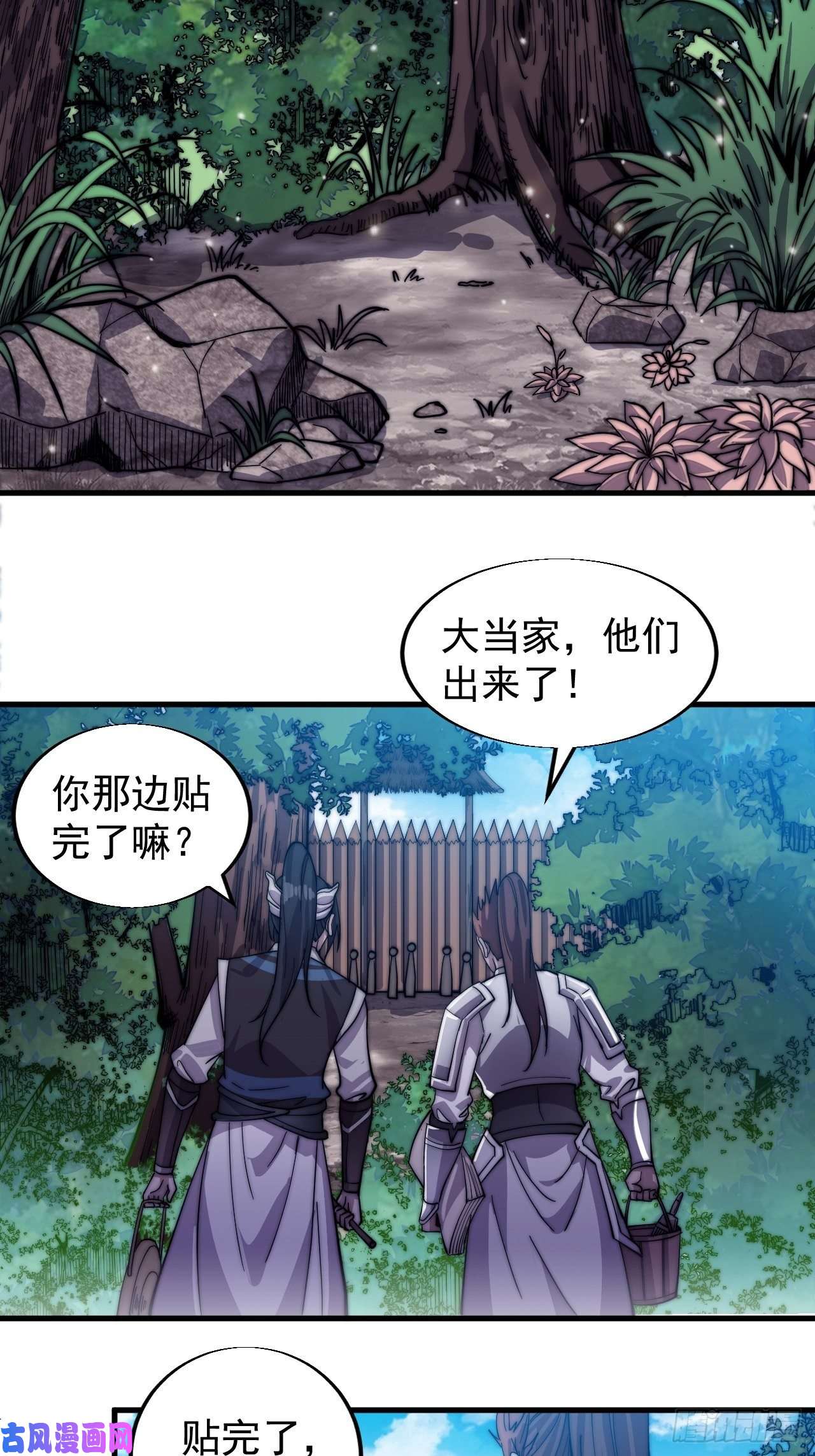 开局一座山第十五话：山寨的第六人