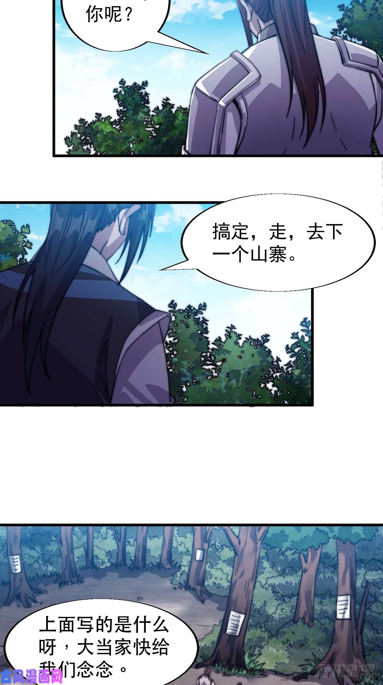 开局一座山第十五话：山寨的第六人