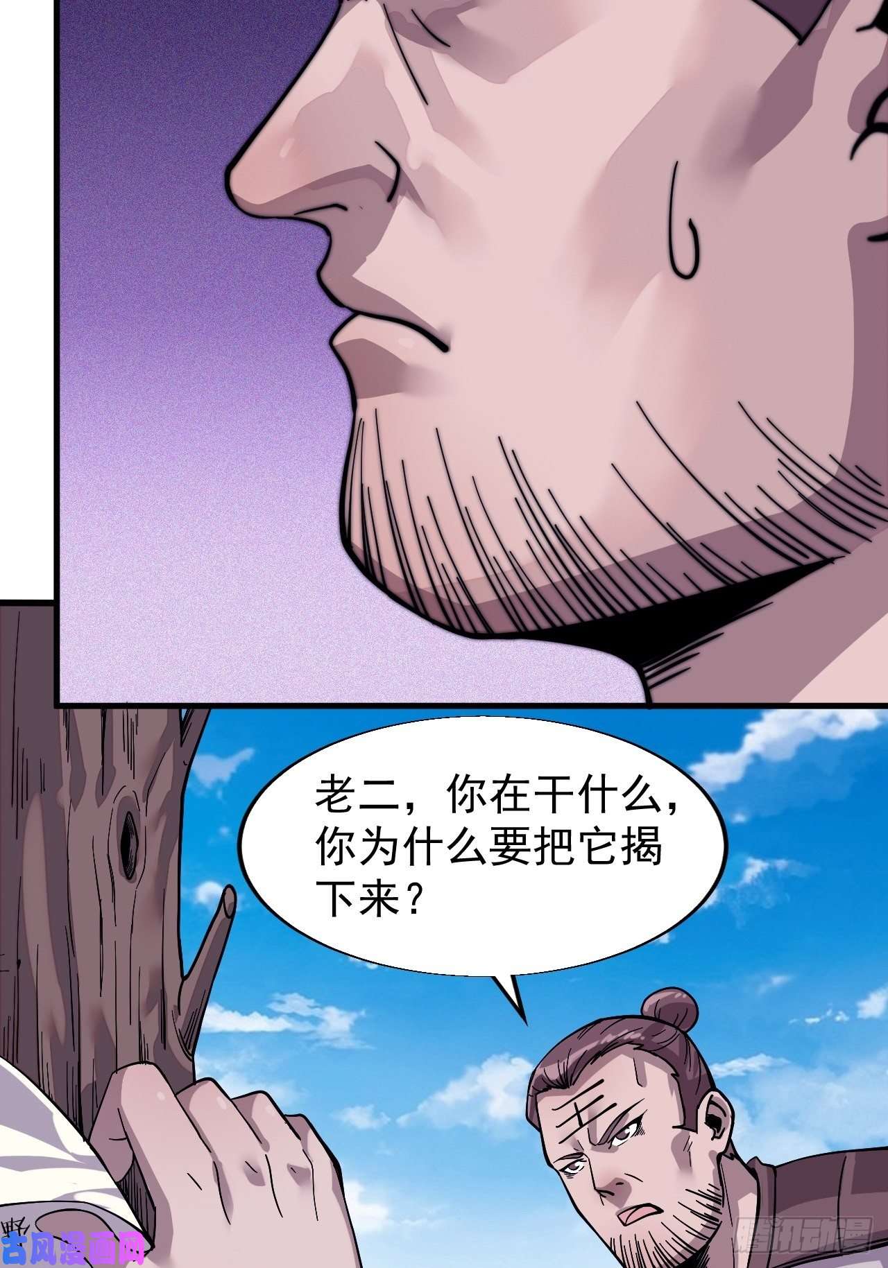 开局一座山第十五话：山寨的第六人
