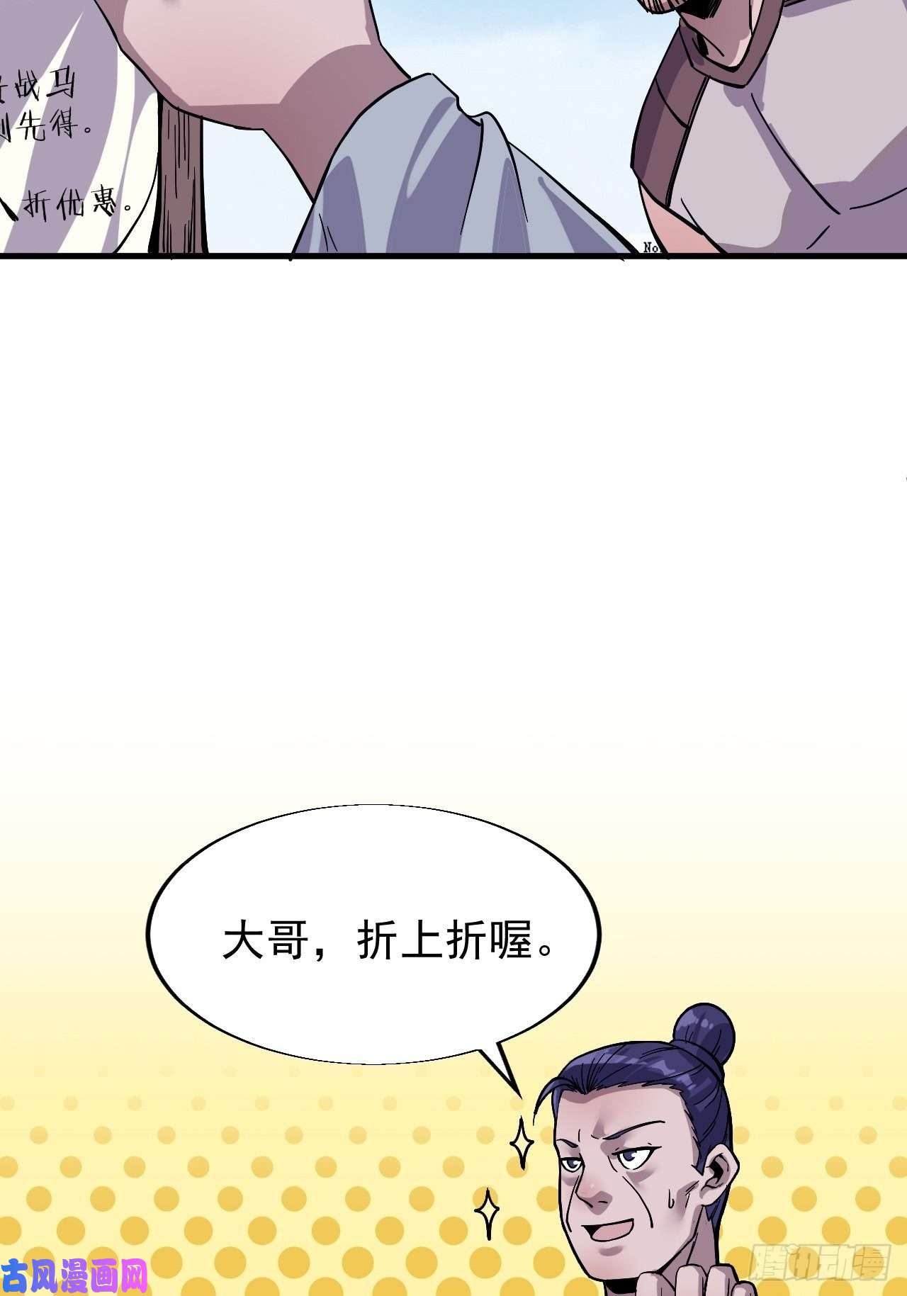 开局一座山第十五话：山寨的第六人