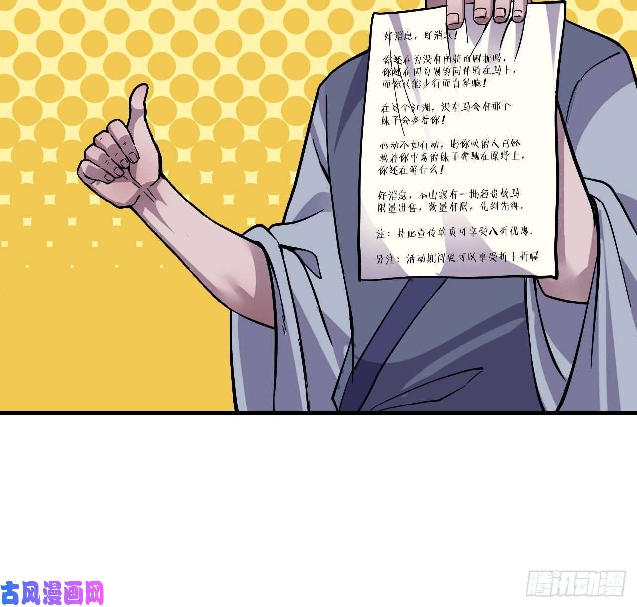 开局一座山第十五话：山寨的第六人