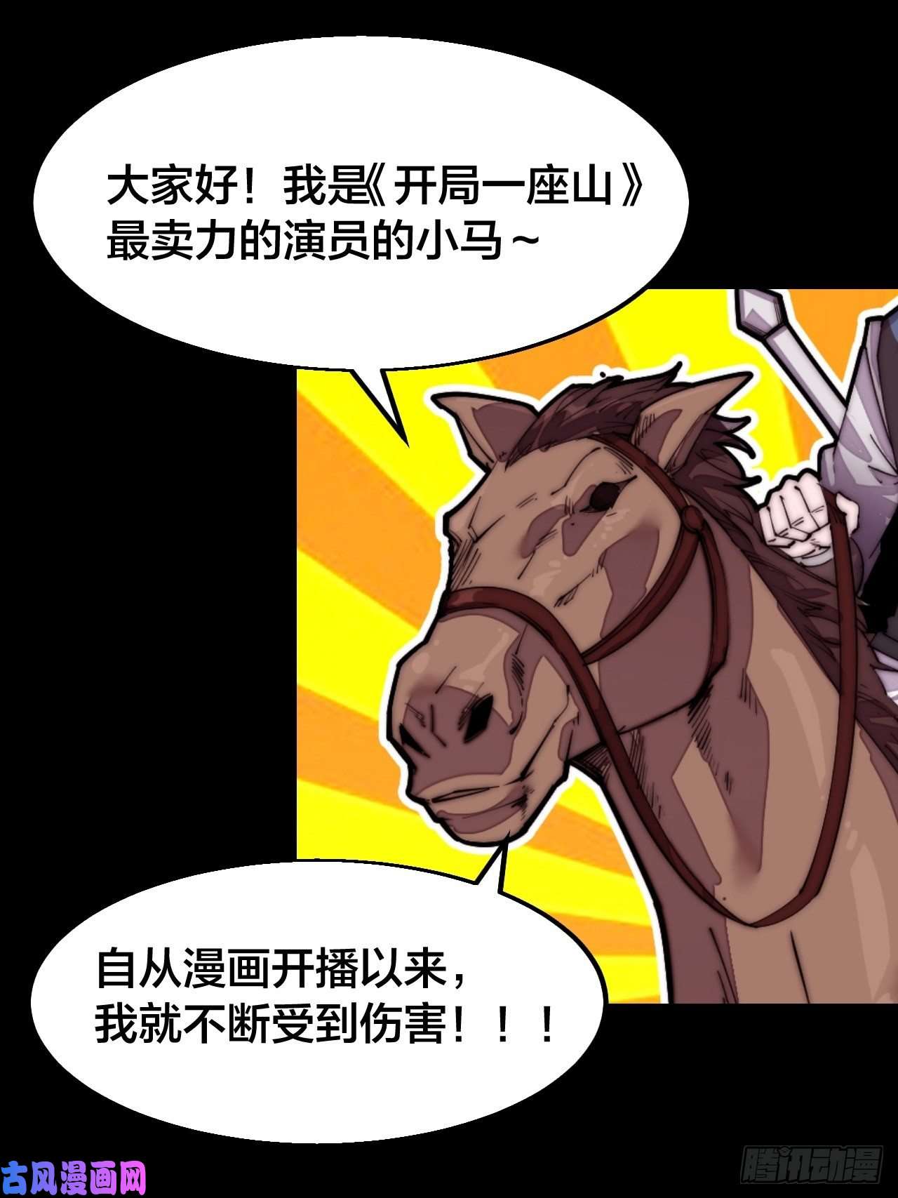 开局一座山第十五话：山寨的第六人