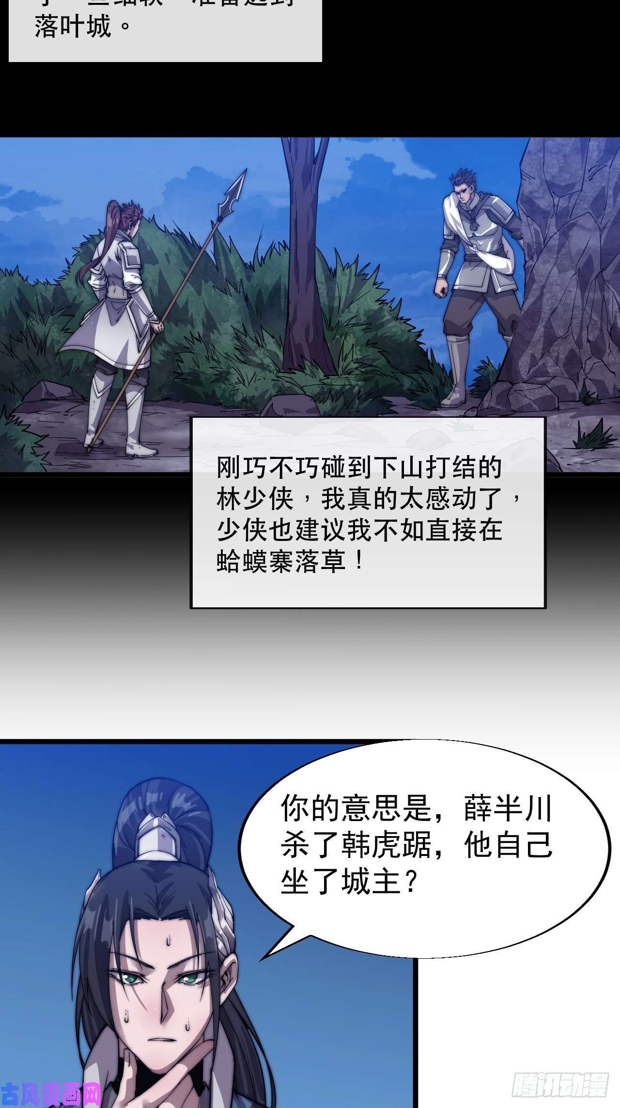 开局一座山第十五话：山寨的第六人