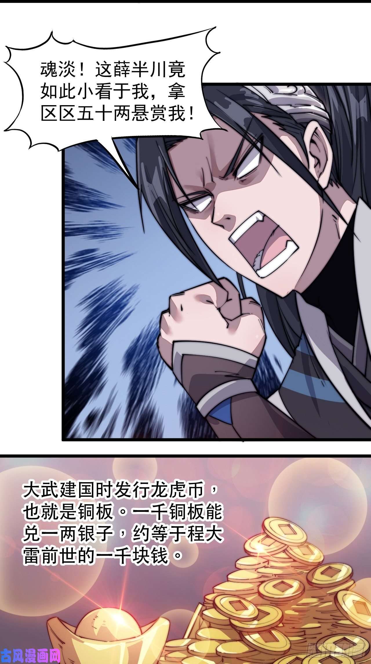 开局一座山第十五话：山寨的第六人