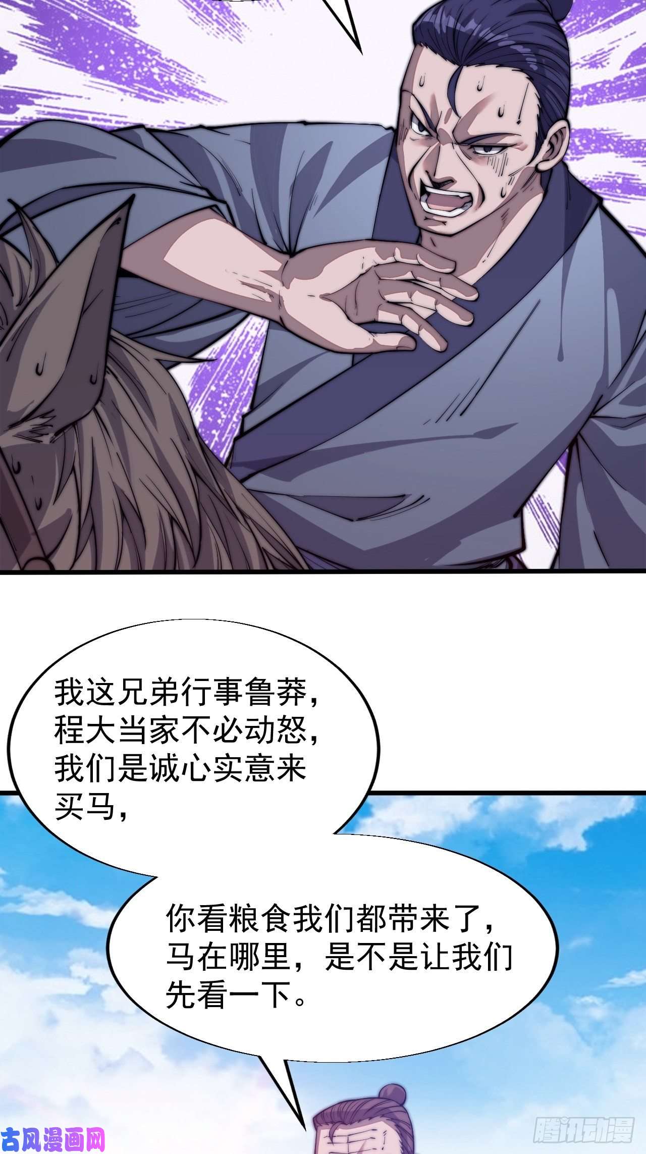 开局一座山第十六话：马是用来抽的?