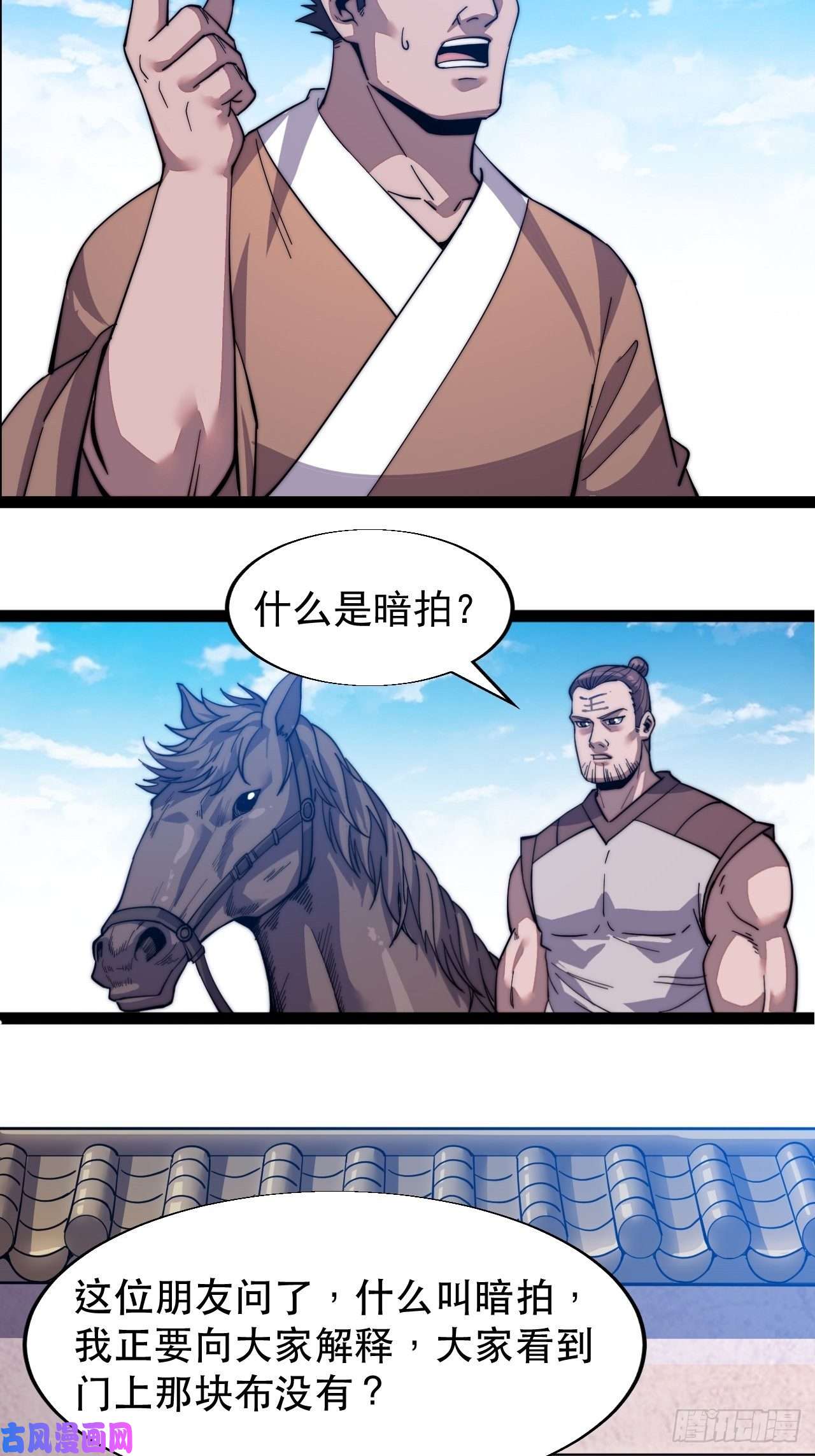开局一座山第十六话：马是用来抽的?