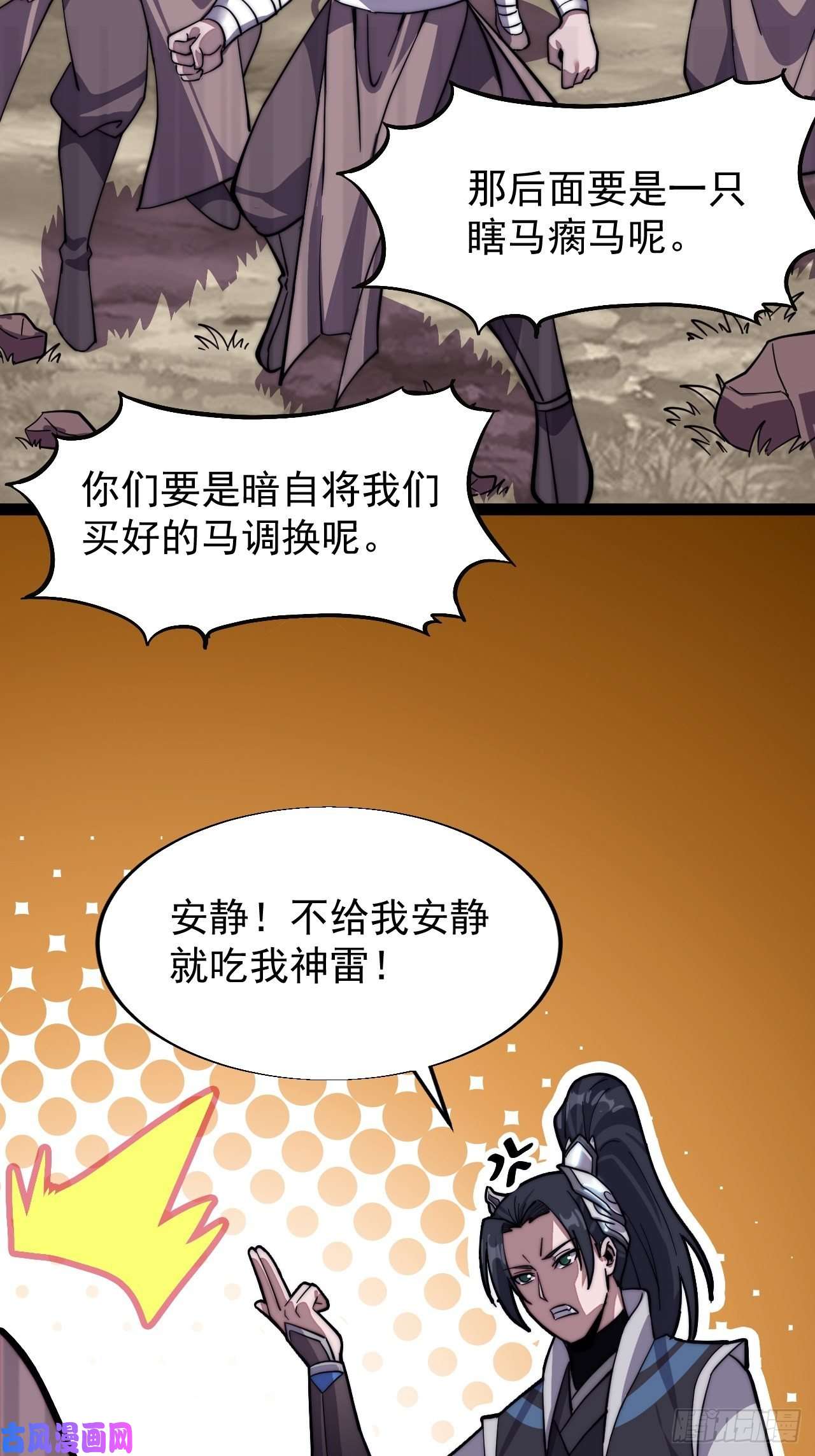 开局一座山第十六话：马是用来抽的?