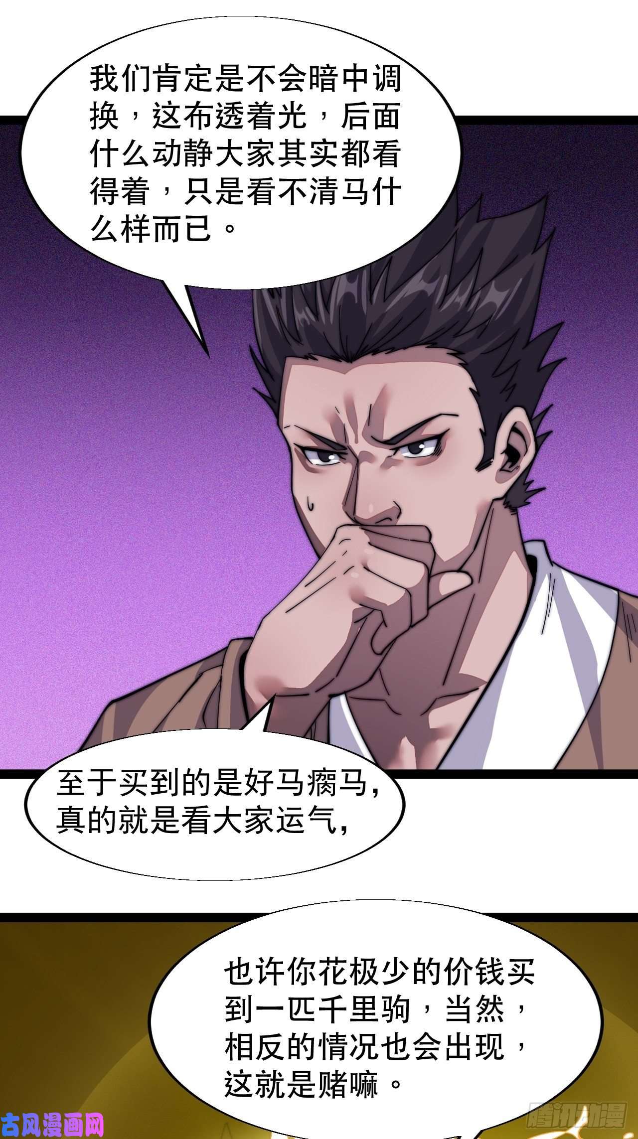 开局一座山第十六话：马是用来抽的?