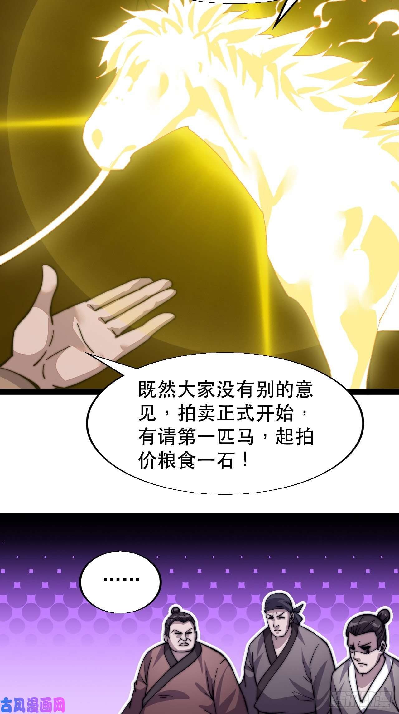 开局一座山第十六话：马是用来抽的?
