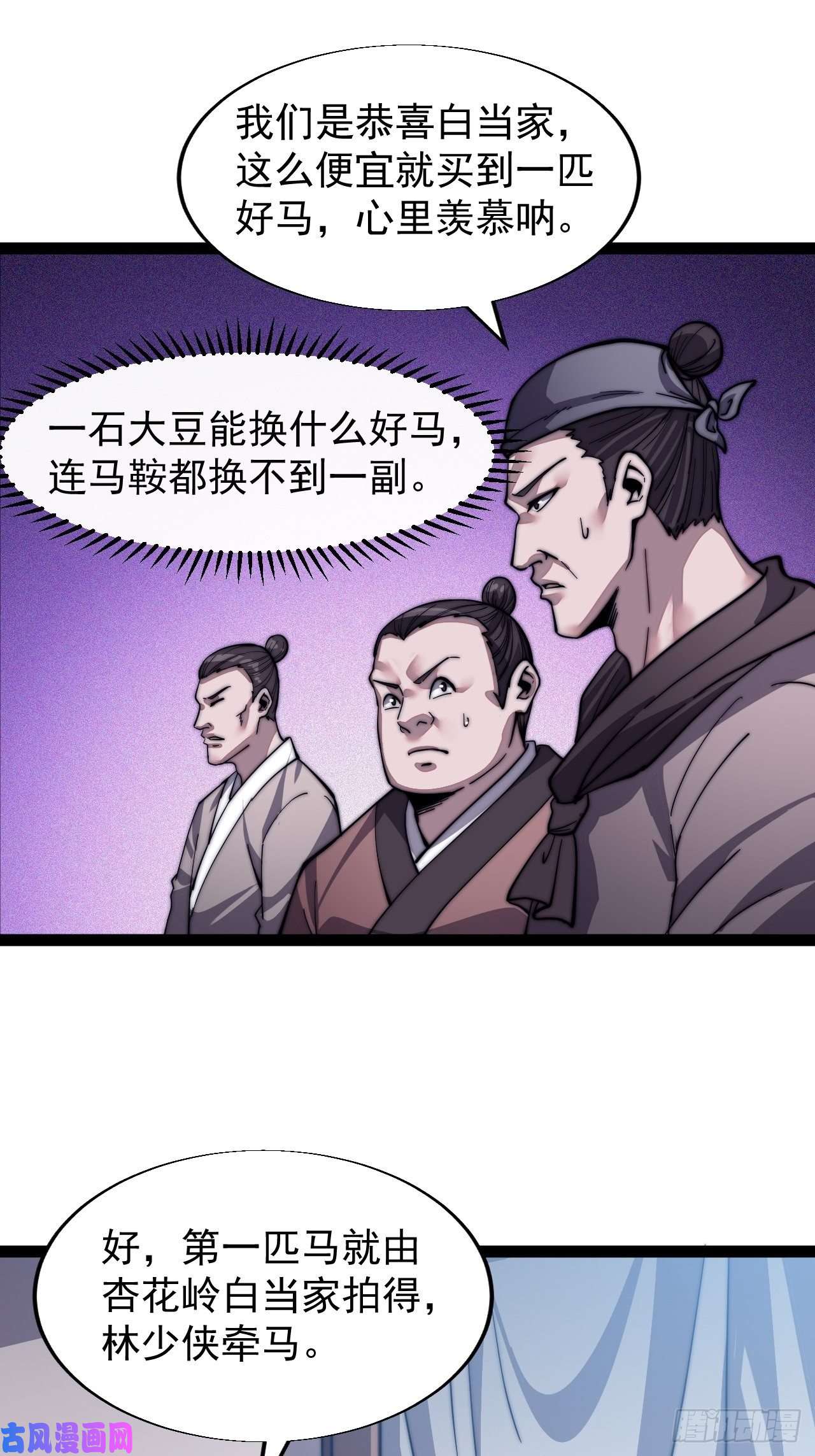 开局一座山第十六话：马是用来抽的?