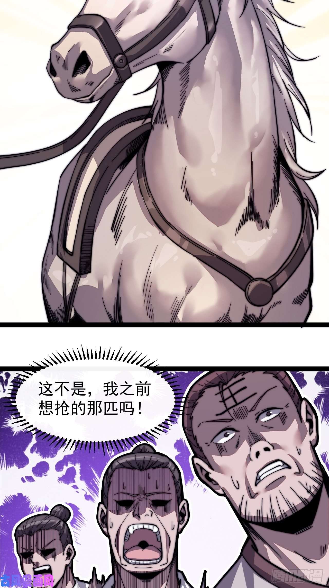 开局一座山第十六话：马是用来抽的?