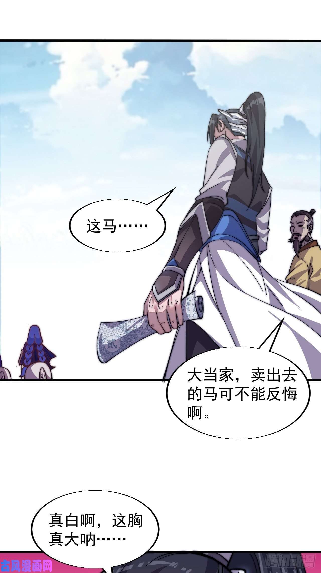 开局一座山第十六话：马是用来抽的?