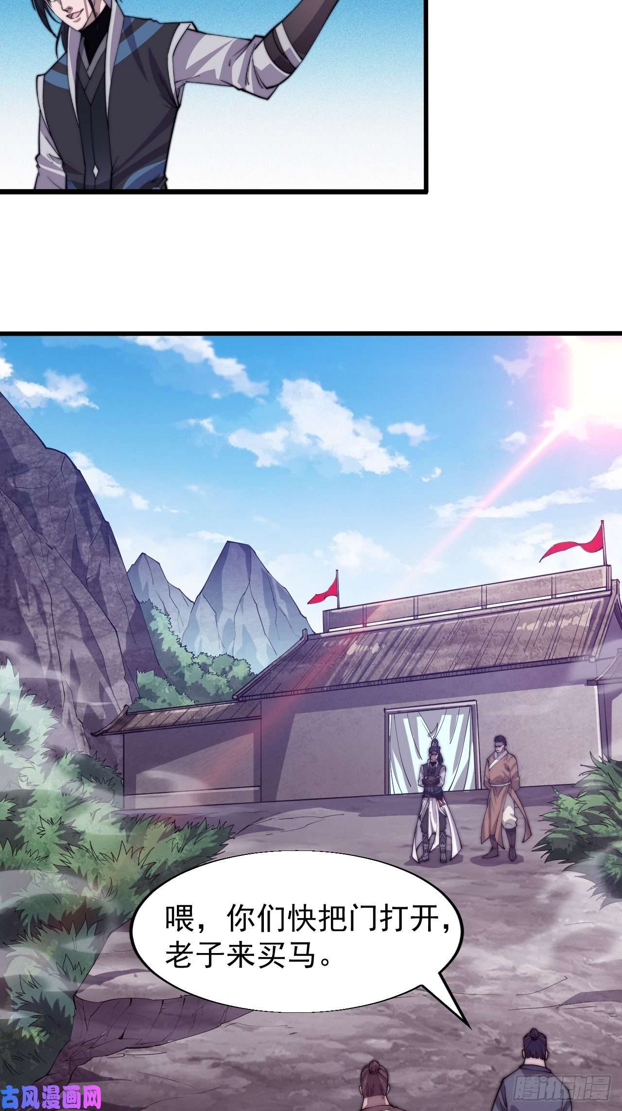 开局一座山第十六话：马是用来抽的?
