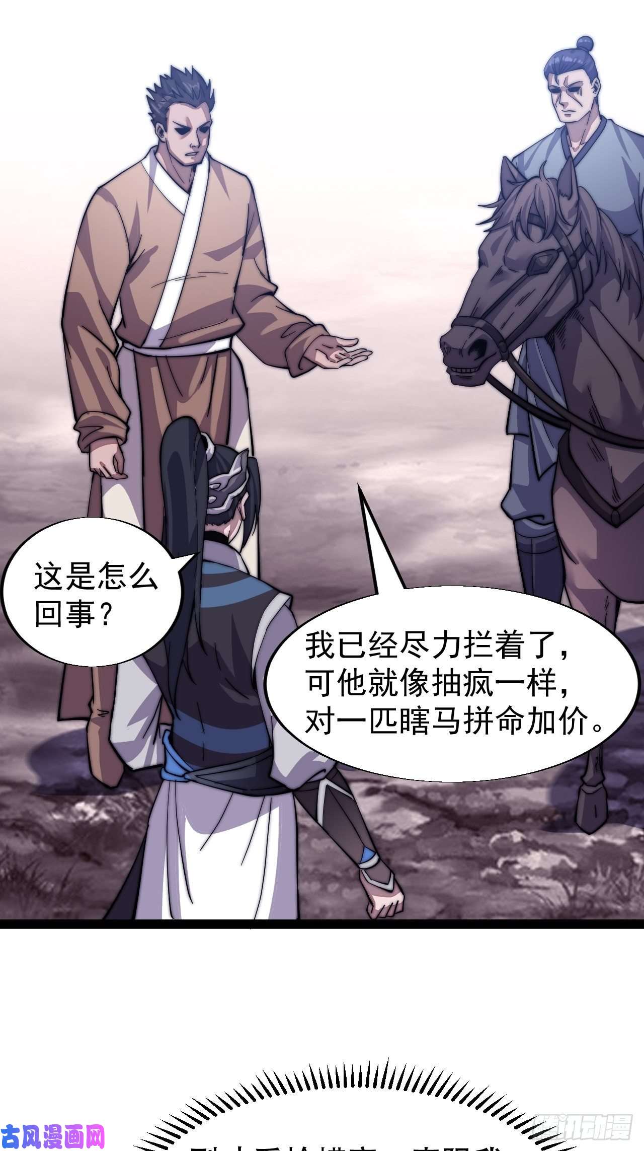 开局一座山第十七话：暴富之路