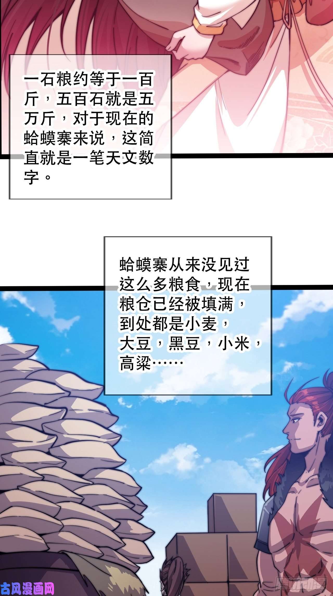开局一座山第十七话：暴富之路