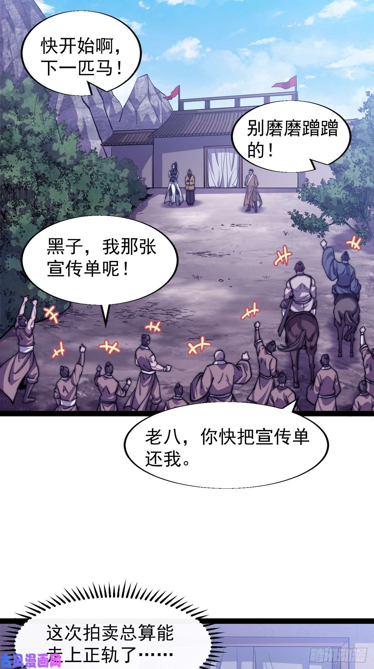 开局一座山第十七话：暴富之路