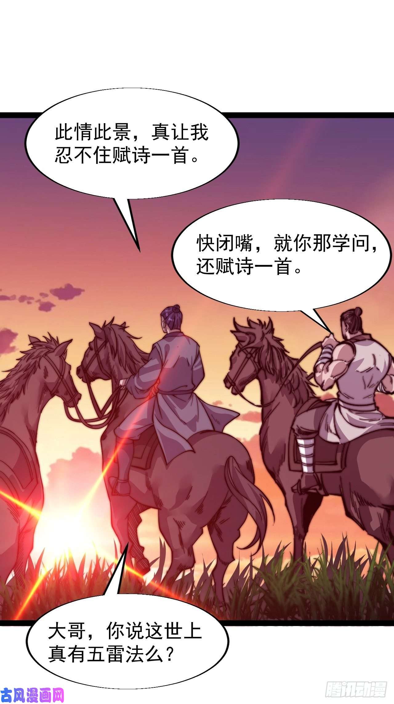 开局一座山第十七话：暴富之路