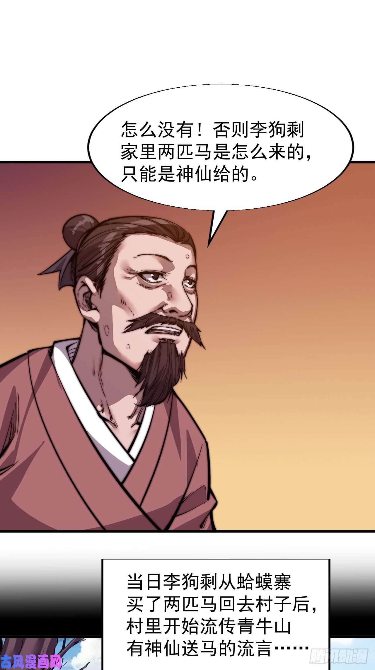 开局一座山第十七话：暴富之路