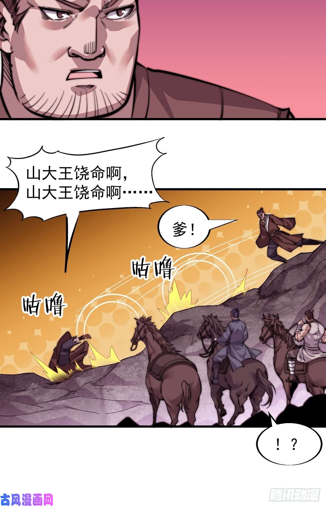 开局一座山第十七话：暴富之路