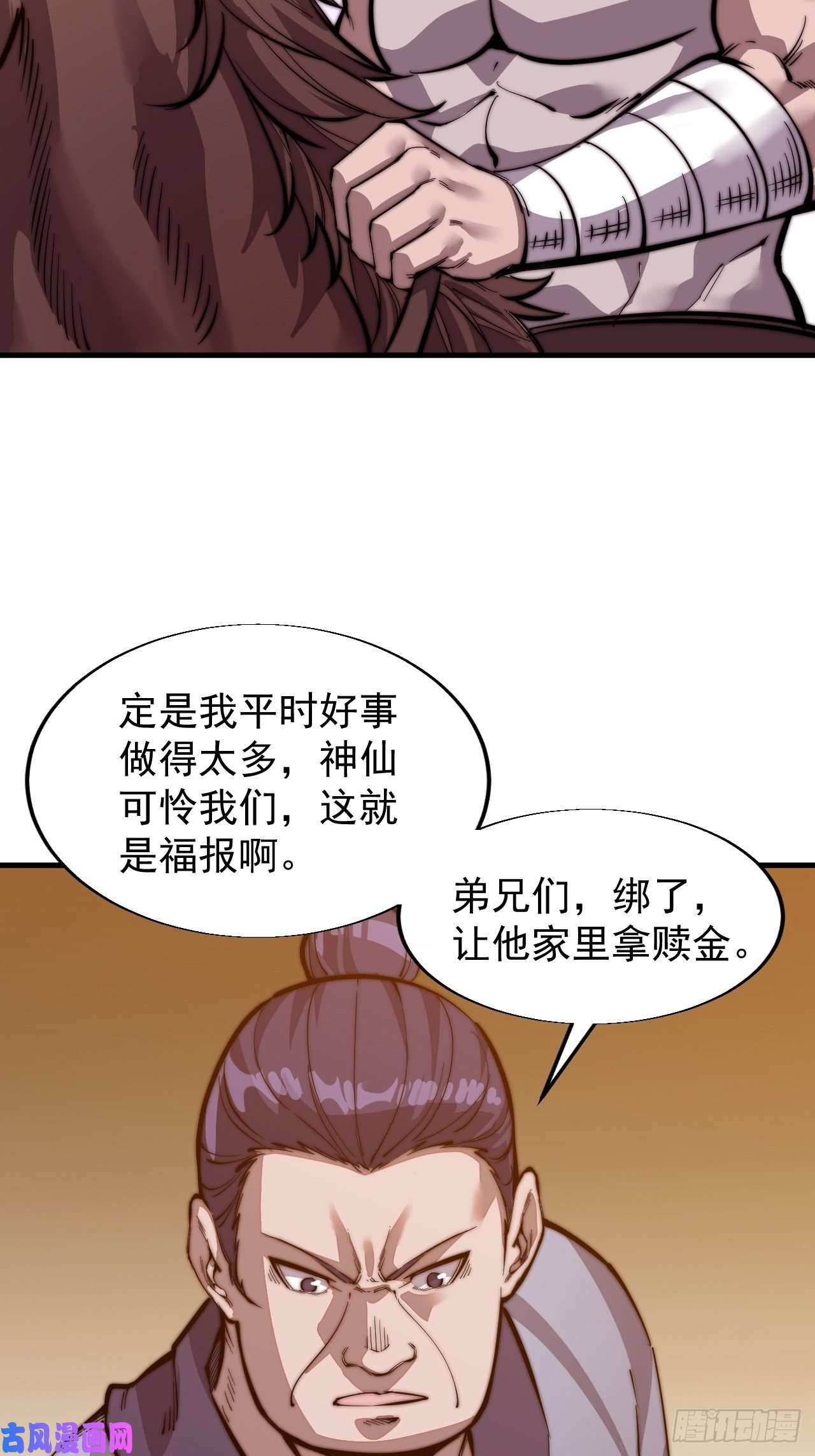 开局一座山第十七话：暴富之路