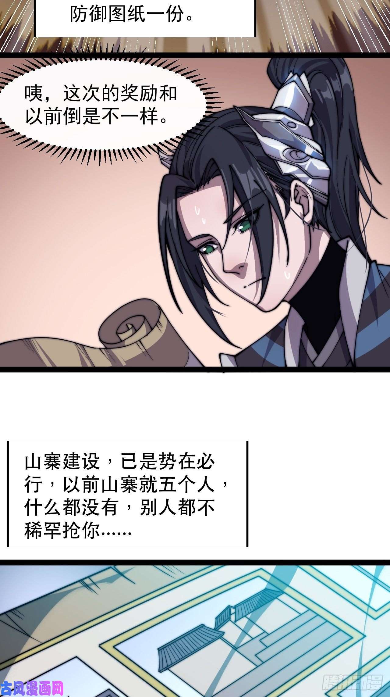 开局一座山第十七话：暴富之路