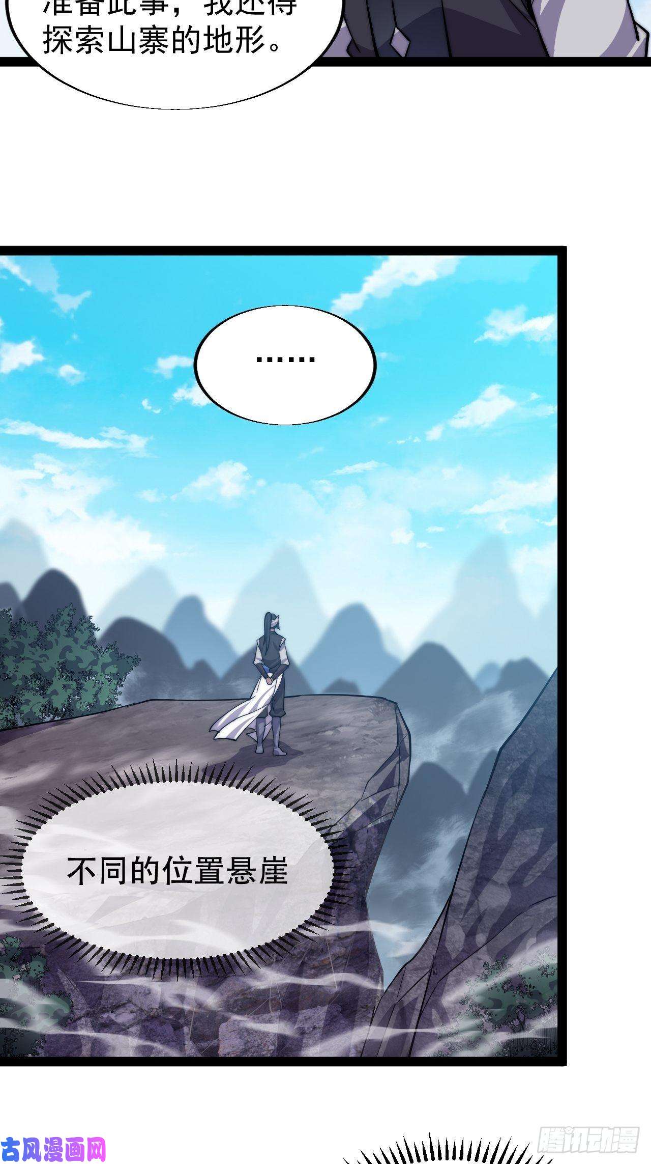 开局一座山第十八话：观山建寨