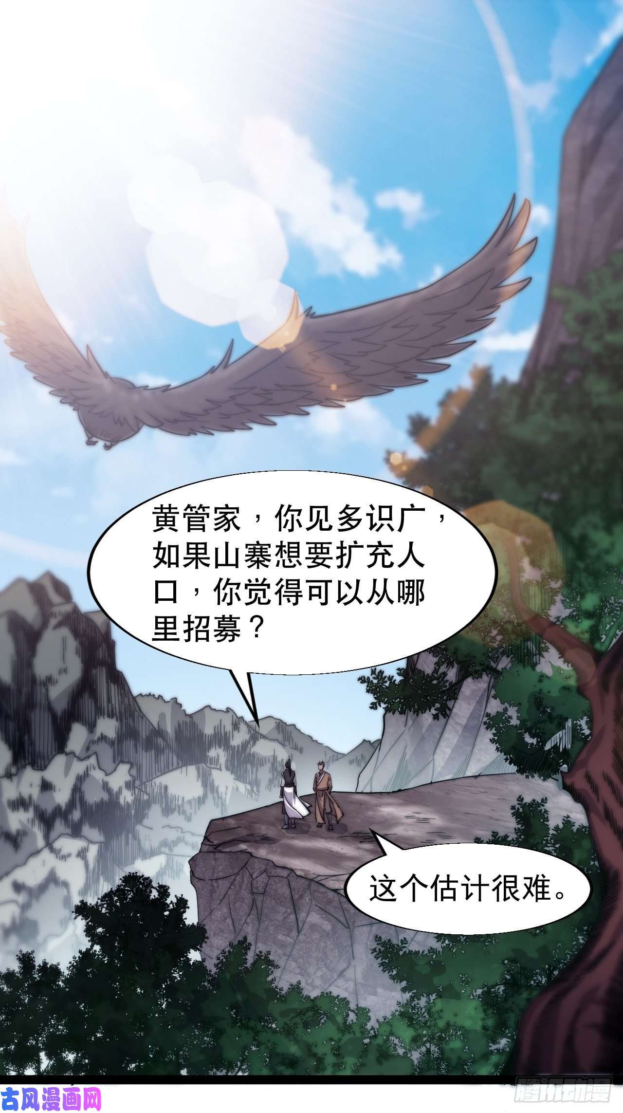 开局一座山第十八话：观山建寨