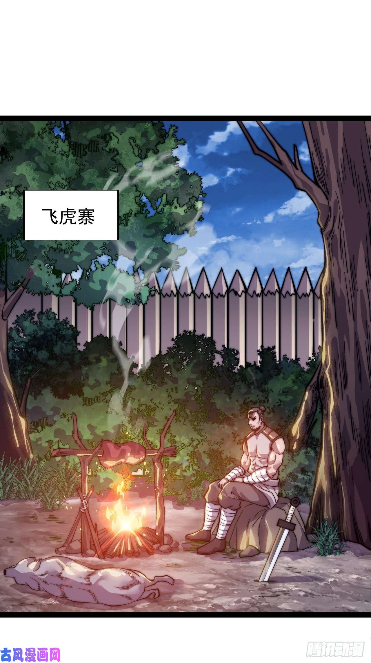 开局一座山第十八话：观山建寨