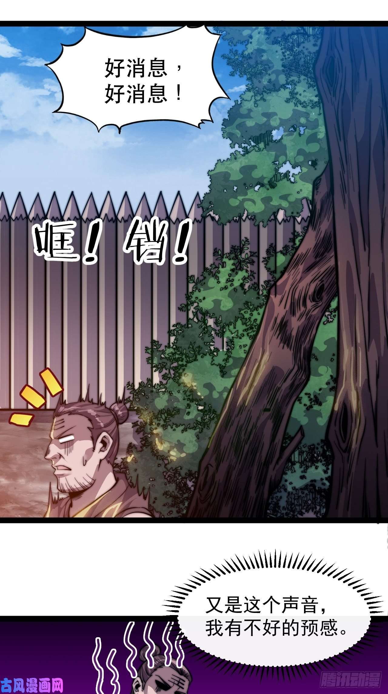 开局一座山第十八话：观山建寨