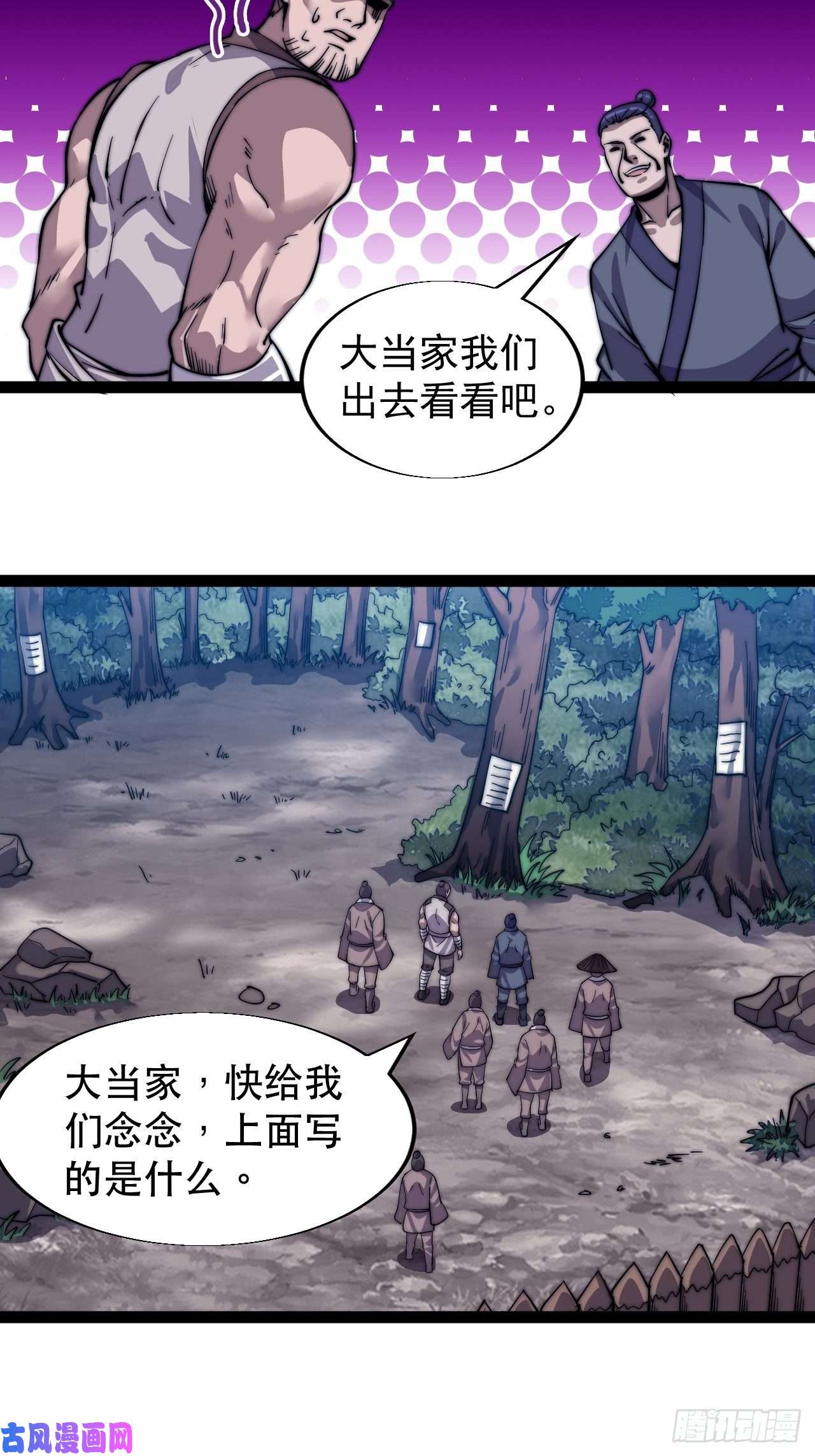 开局一座山第十八话：观山建寨