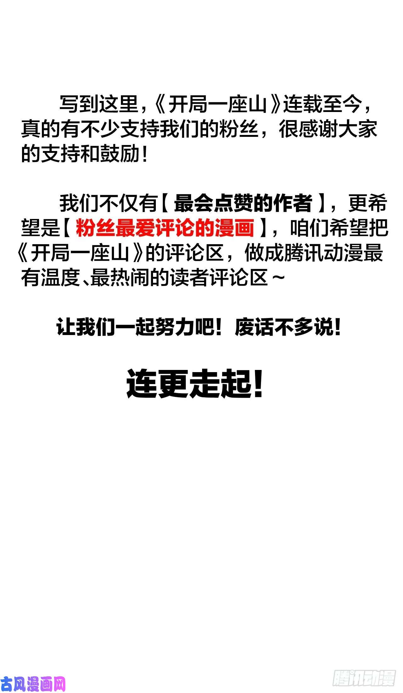 开局一座山第十八话：观山建寨