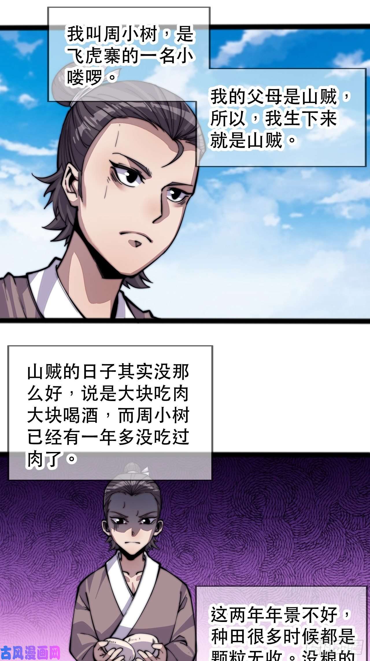 开局一座山第十九话：周小树的一天