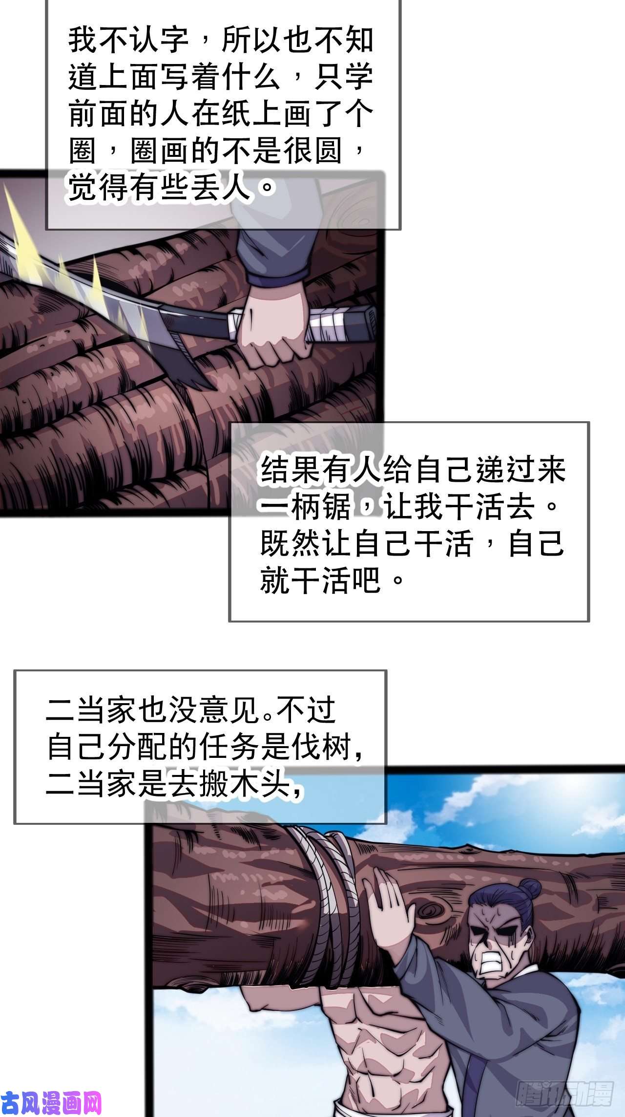 开局一座山第十九话：周小树的一天