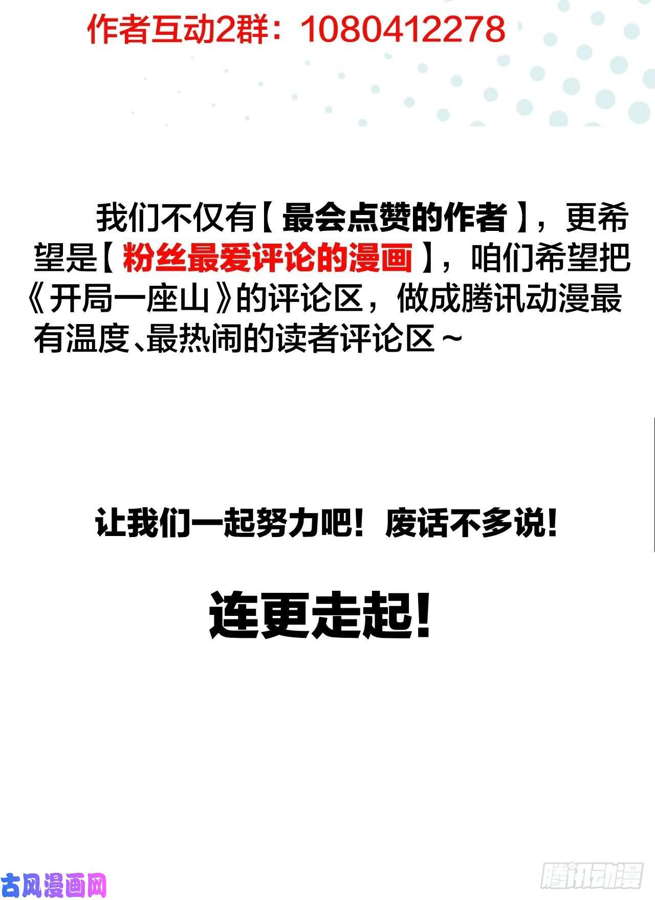 开局一座山第十九话：周小树的一天