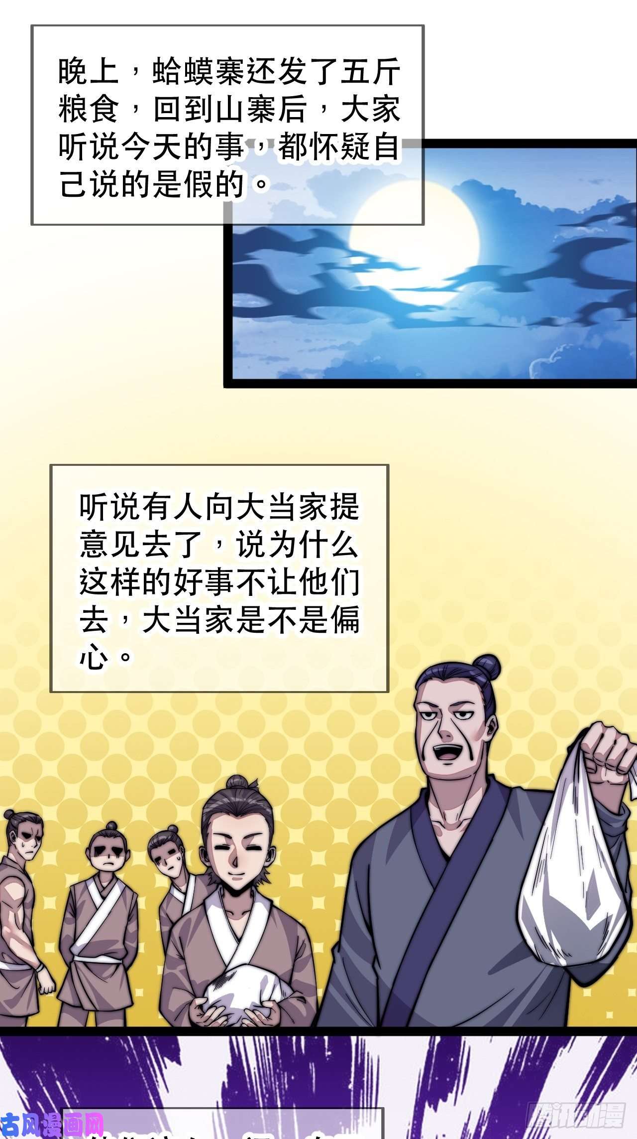 开局一座山第十九话：周小树的一天