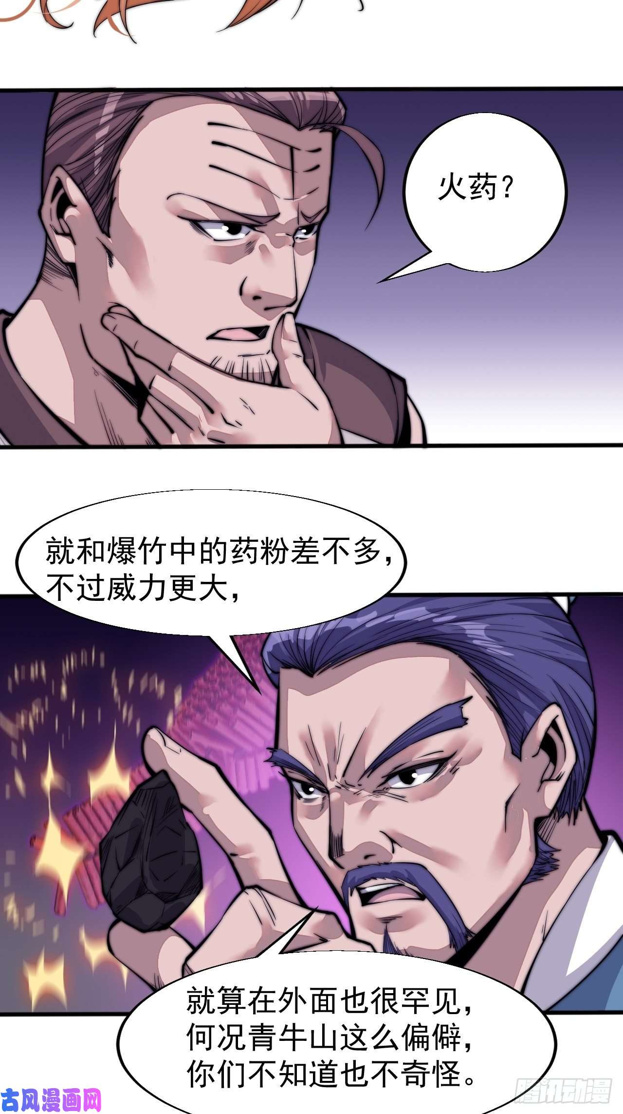 开局一座山第二十话：系统升级了？
