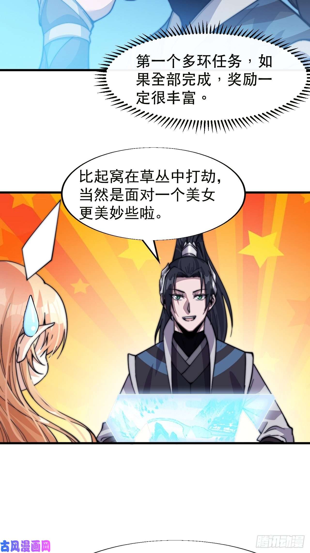 开局一座山第二十话：系统升级了？