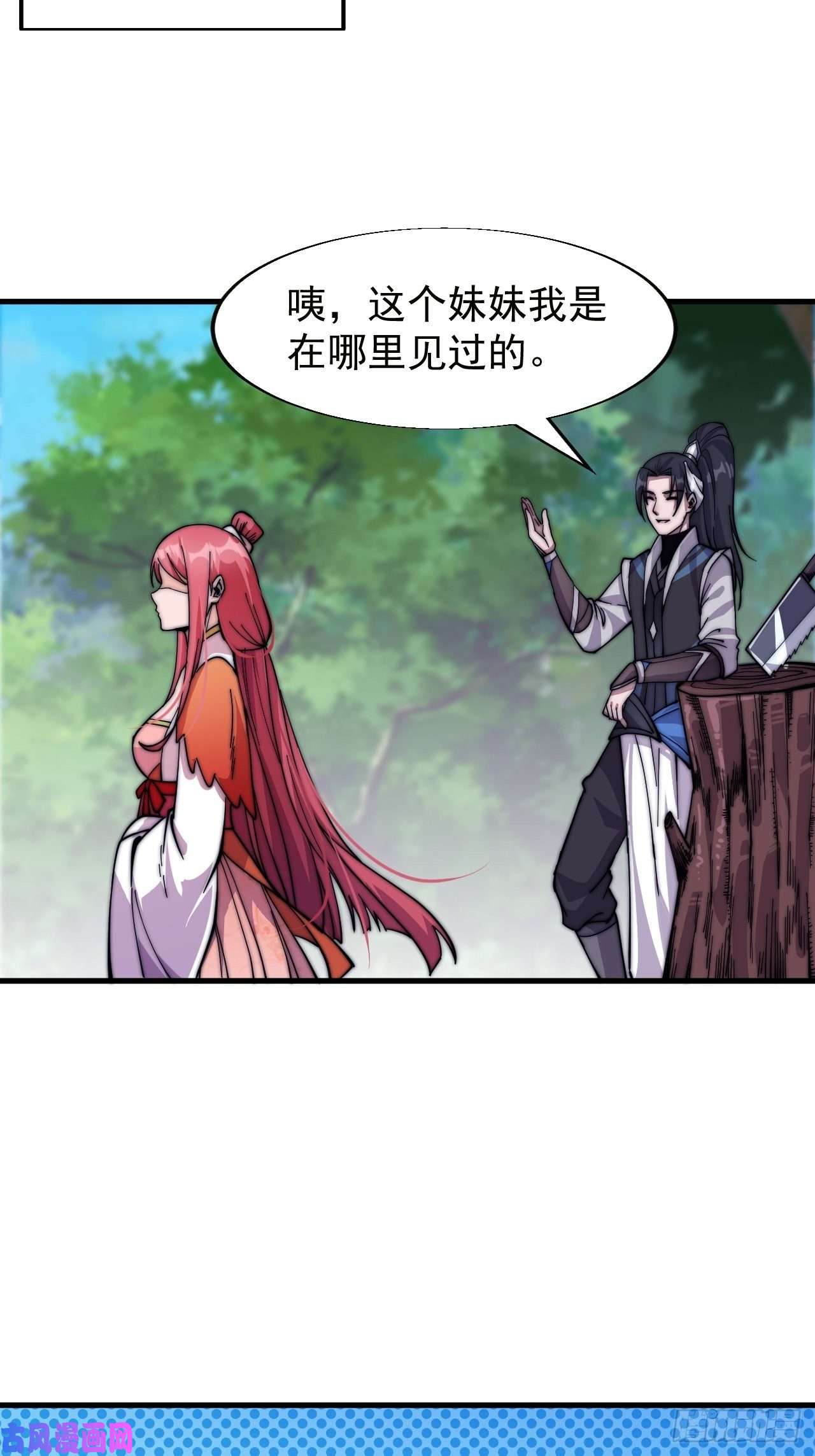 开局一座山第二十话：系统升级了？