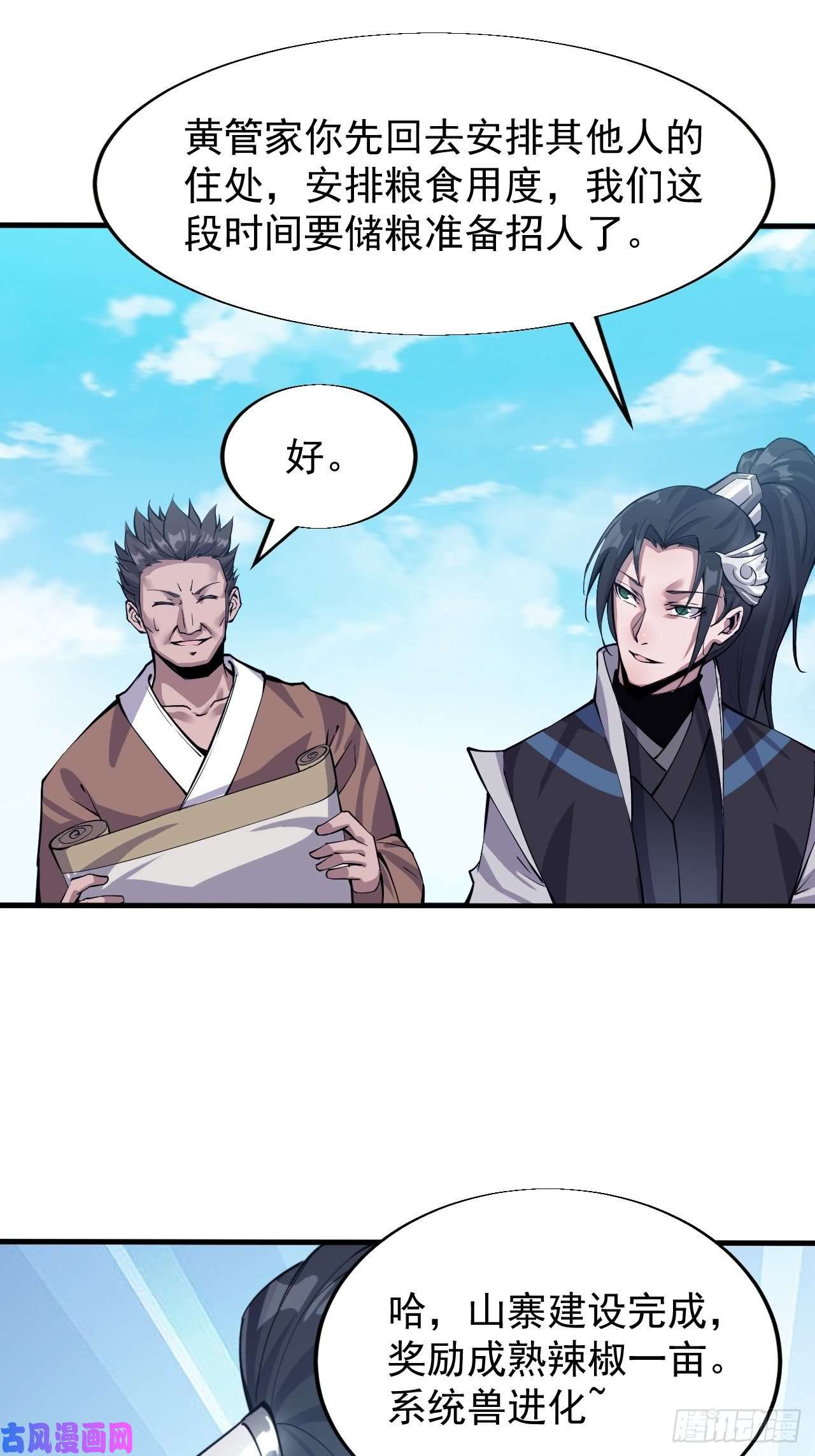 开局一座山第二十话：系统升级了？